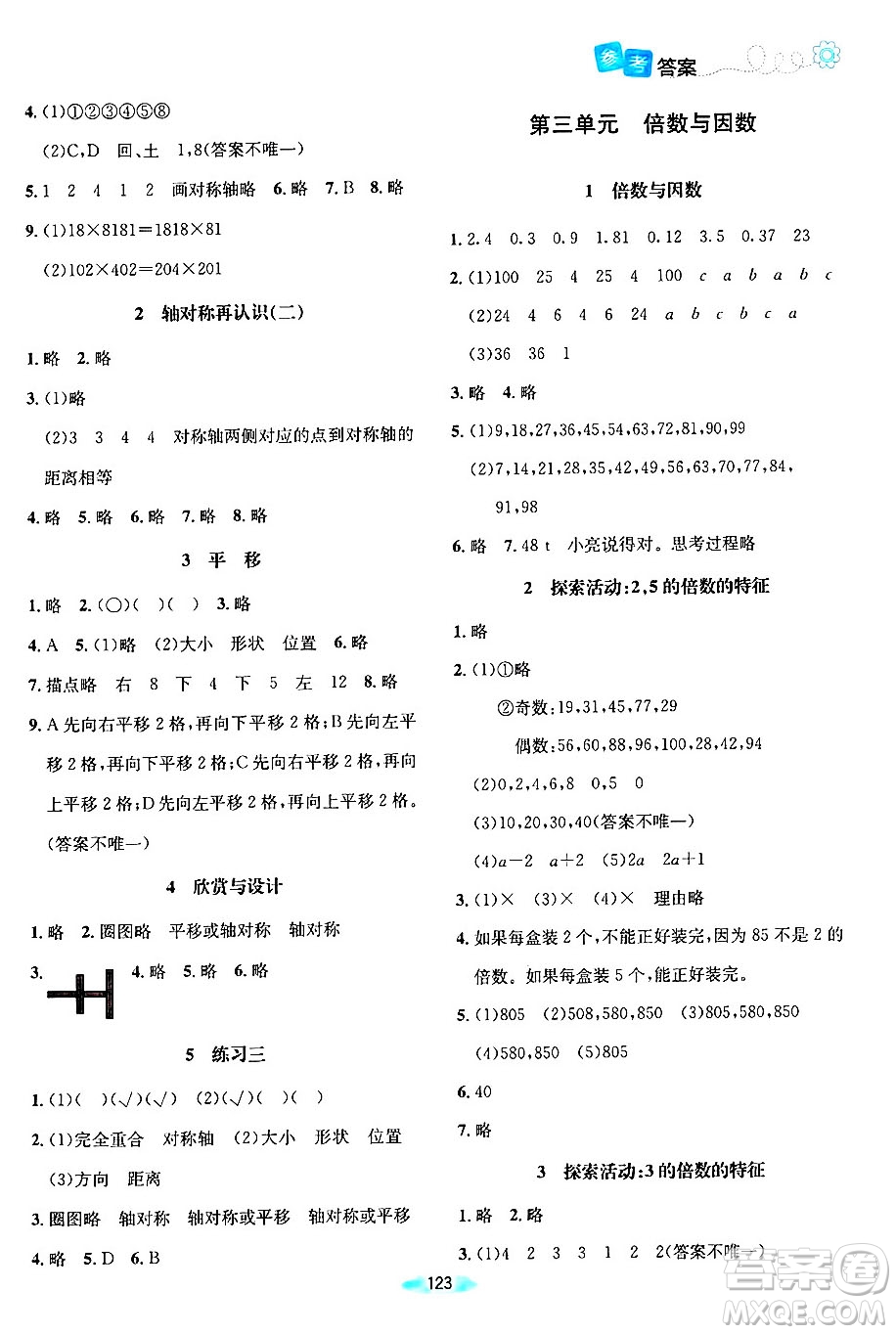 北京師范大學(xué)出版社2024年秋課堂精練五年級(jí)數(shù)學(xué)上冊(cè)北師大版答案