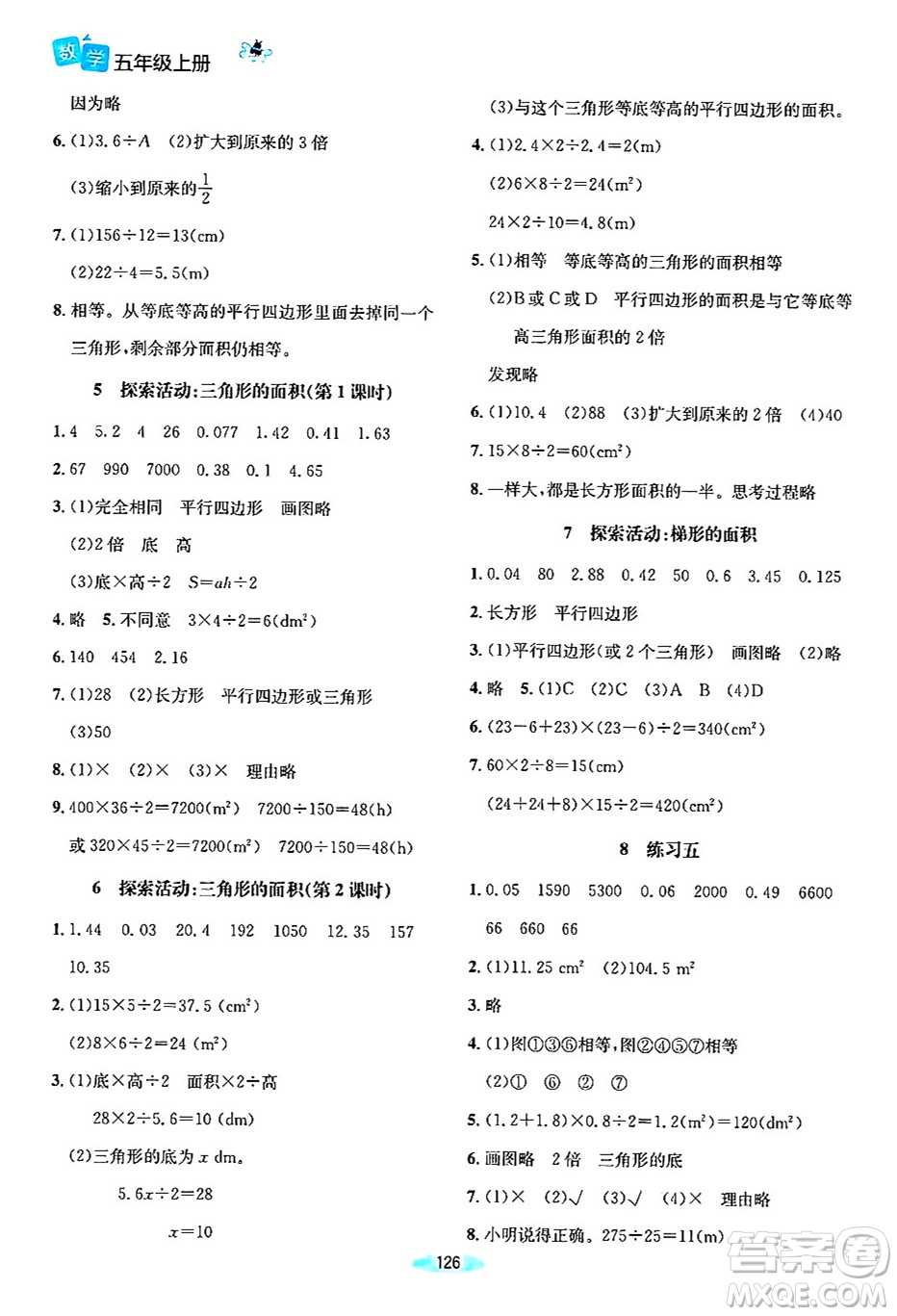 北京師范大學(xué)出版社2024年秋課堂精練五年級(jí)數(shù)學(xué)上冊(cè)北師大版答案