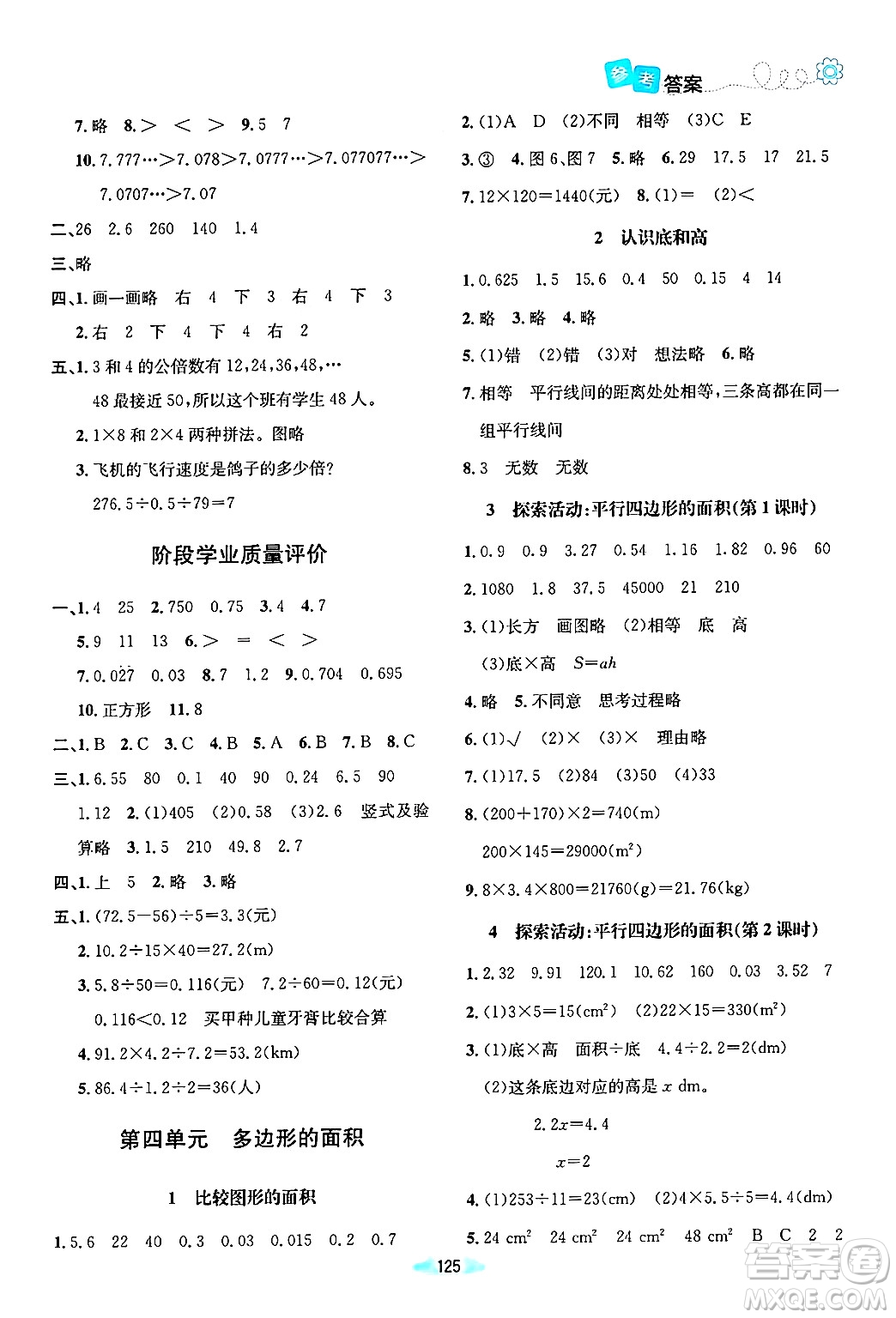 北京師范大學(xué)出版社2024年秋課堂精練五年級(jí)數(shù)學(xué)上冊(cè)北師大版答案