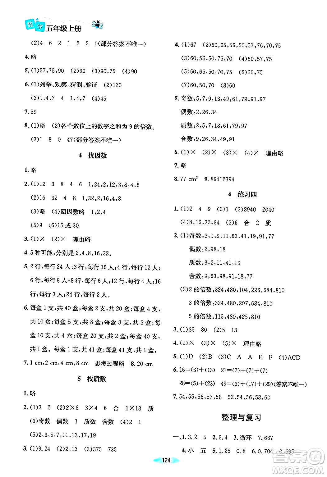 北京師范大學(xué)出版社2024年秋課堂精練五年級(jí)數(shù)學(xué)上冊(cè)北師大版答案