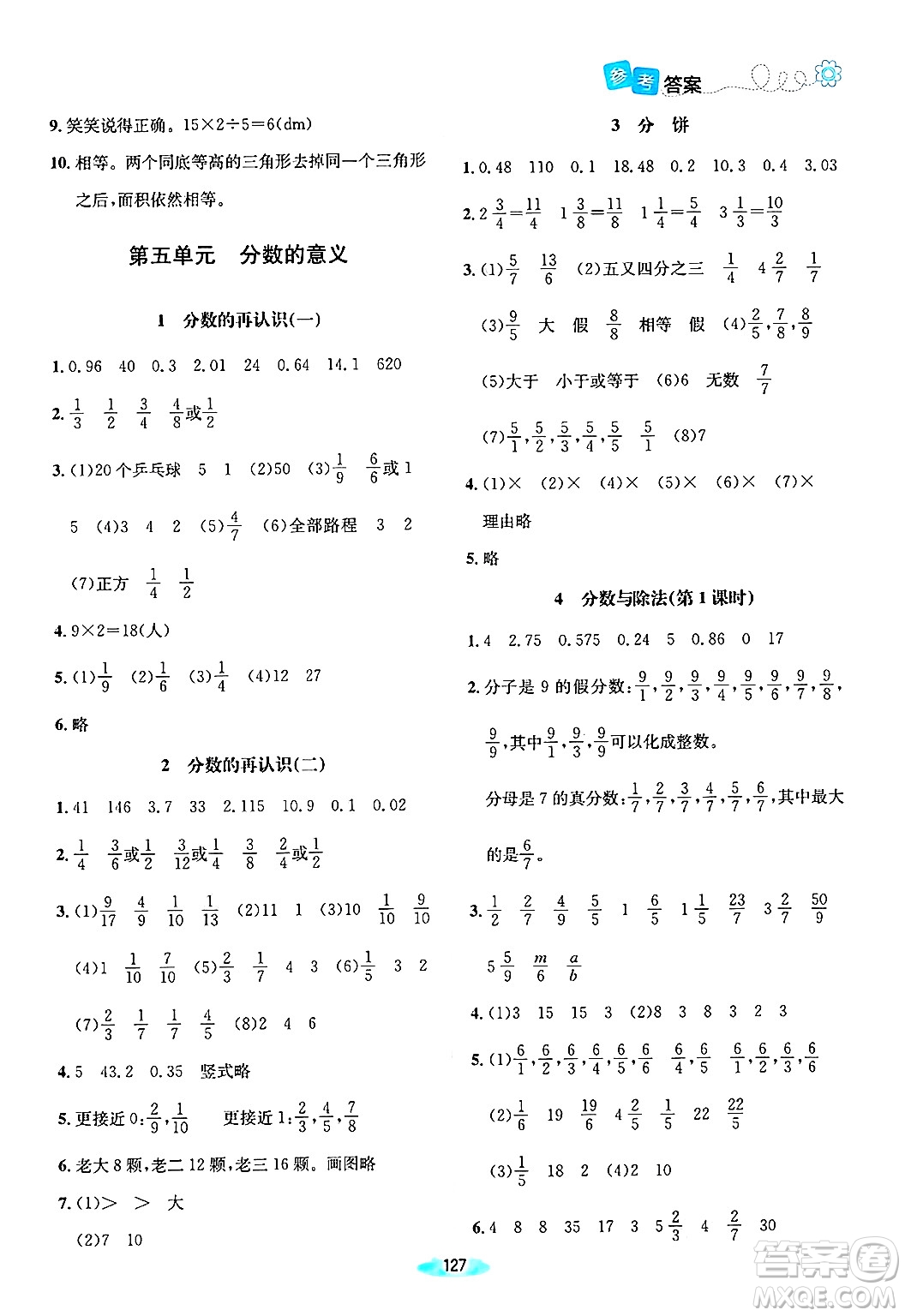 北京師范大學(xué)出版社2024年秋課堂精練五年級(jí)數(shù)學(xué)上冊(cè)北師大版答案