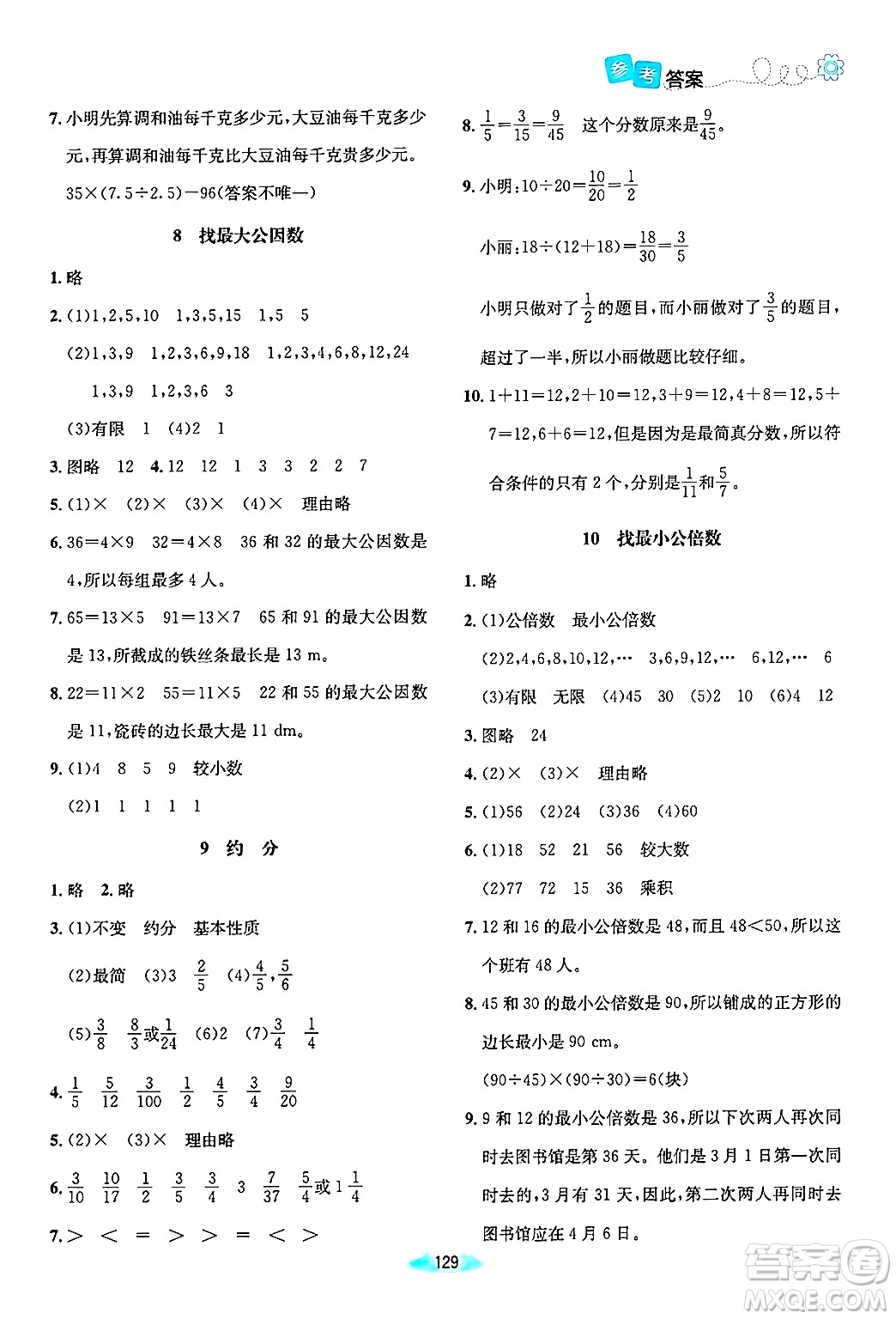 北京師范大學(xué)出版社2024年秋課堂精練五年級(jí)數(shù)學(xué)上冊(cè)北師大版答案