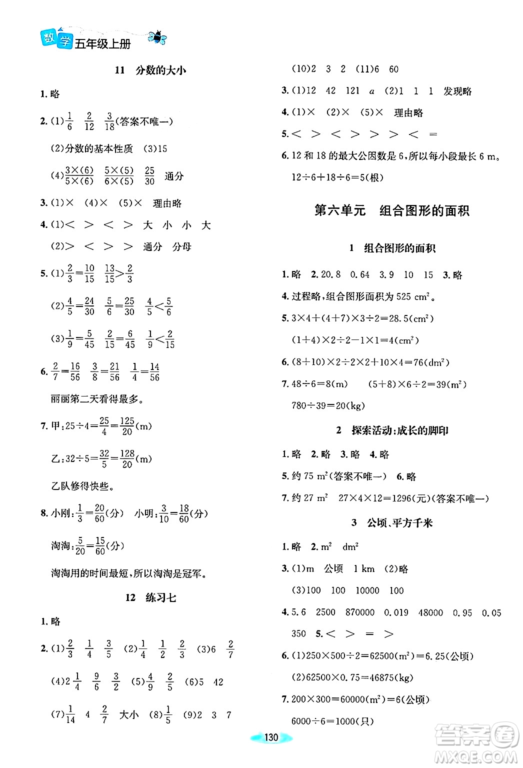 北京師范大學(xué)出版社2024年秋課堂精練五年級(jí)數(shù)學(xué)上冊(cè)北師大版答案