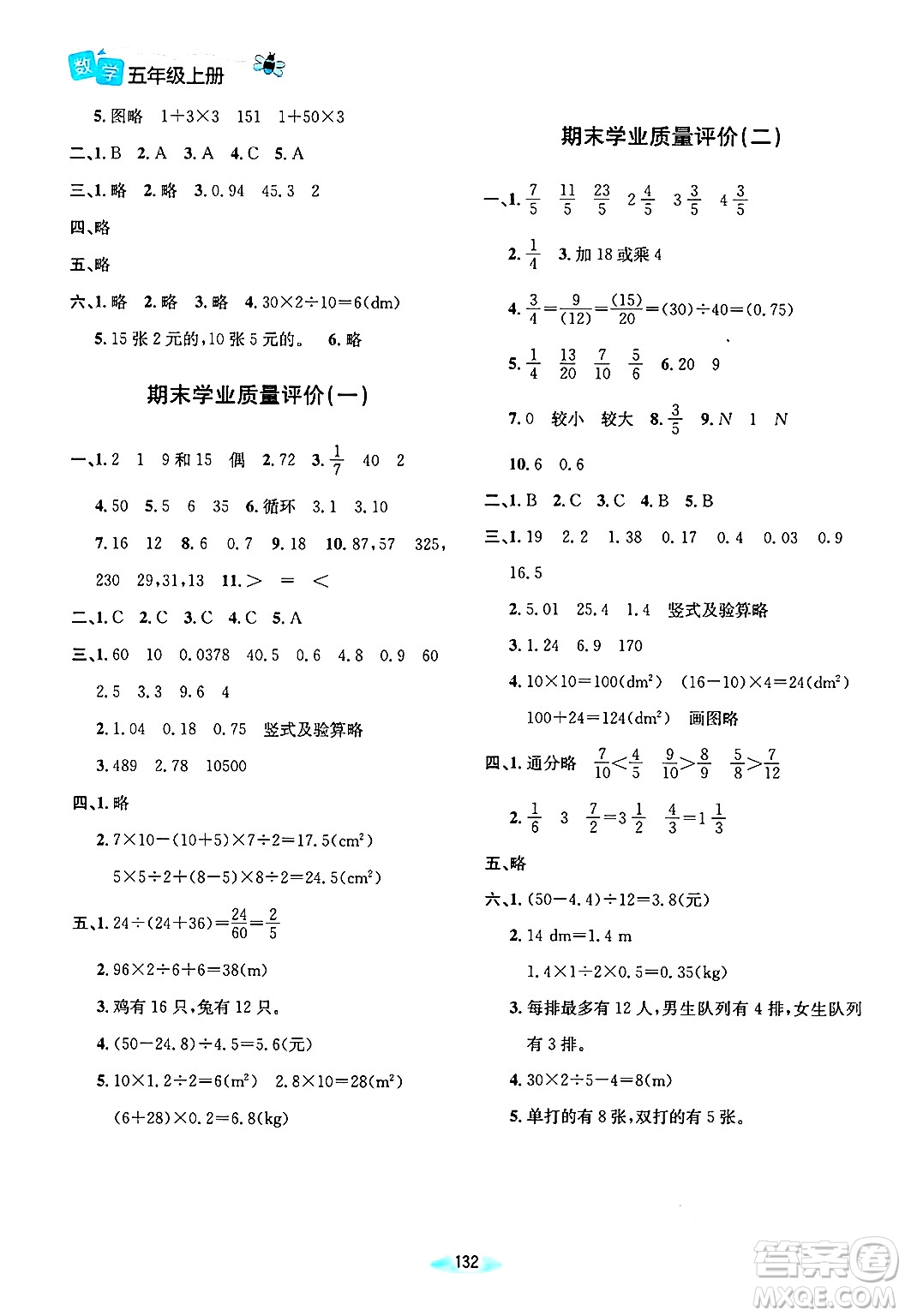 北京師范大學(xué)出版社2024年秋課堂精練五年級(jí)數(shù)學(xué)上冊(cè)北師大版答案