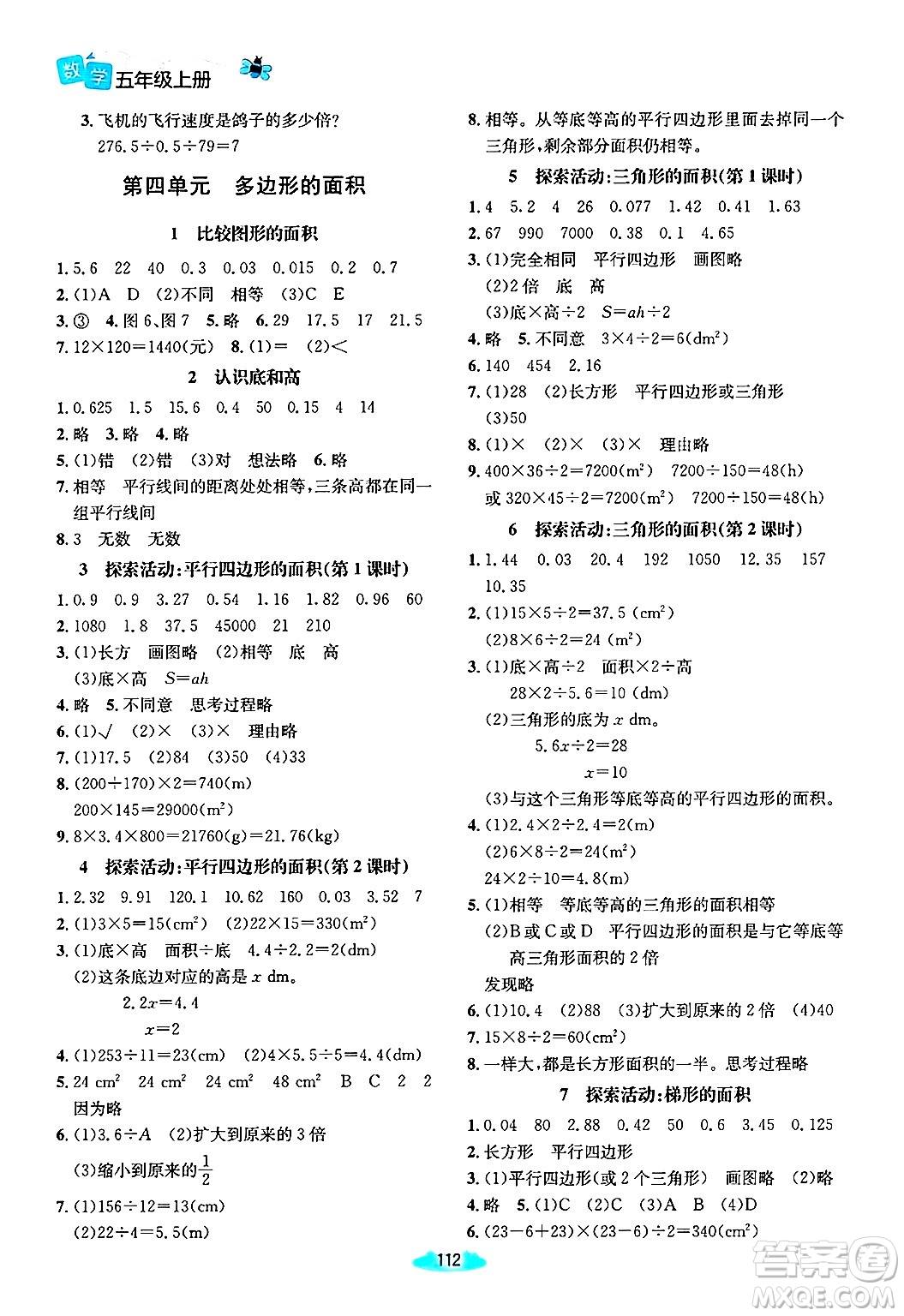 北京師范大學(xué)出版社2024年秋課堂精練五年級數(shù)學(xué)上冊北師大版山西專版答案