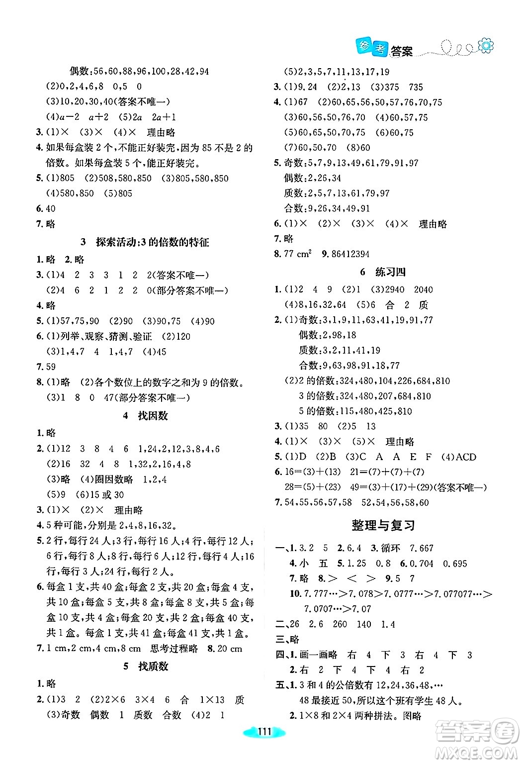 北京師范大學(xué)出版社2024年秋課堂精練五年級數(shù)學(xué)上冊北師大版山西專版答案