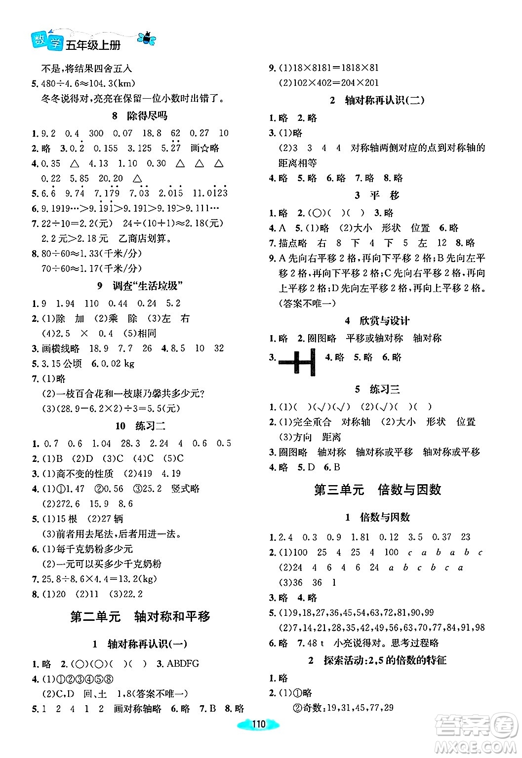 北京師范大學(xué)出版社2024年秋課堂精練五年級數(shù)學(xué)上冊北師大版山西專版答案