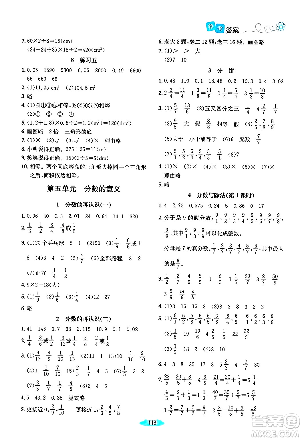 北京師范大學(xué)出版社2024年秋課堂精練五年級數(shù)學(xué)上冊北師大版山西專版答案