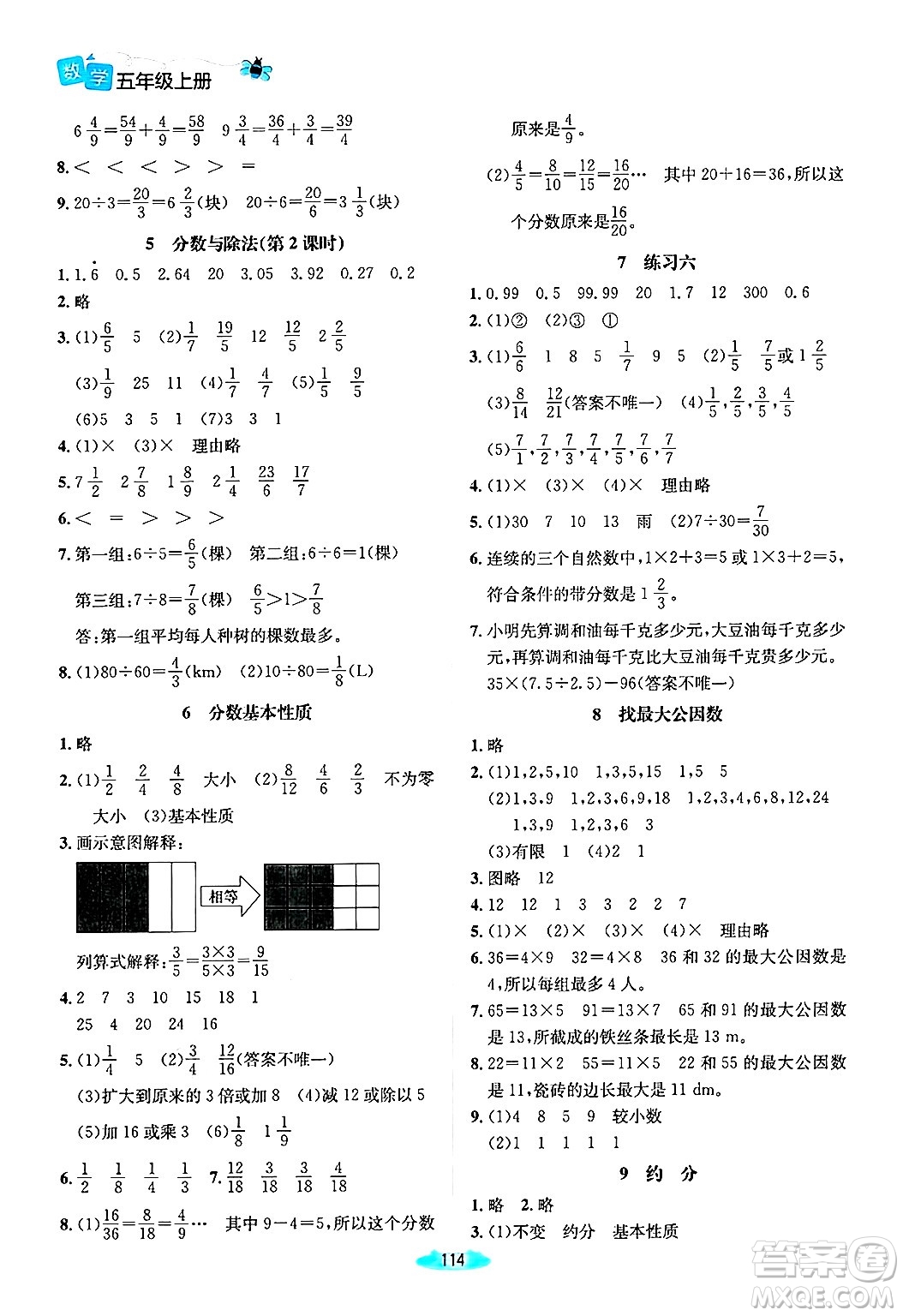 北京師范大學(xué)出版社2024年秋課堂精練五年級數(shù)學(xué)上冊北師大版山西專版答案