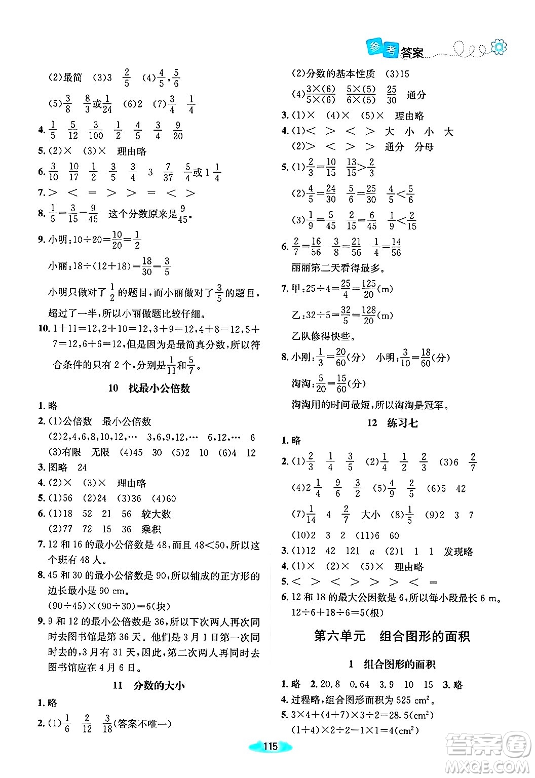 北京師范大學(xué)出版社2024年秋課堂精練五年級數(shù)學(xué)上冊北師大版山西專版答案