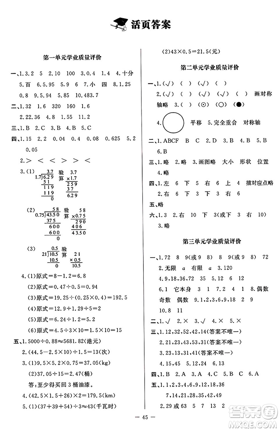 北京師范大學(xué)出版社2024年秋課堂精練五年級數(shù)學(xué)上冊北師大版山西專版答案