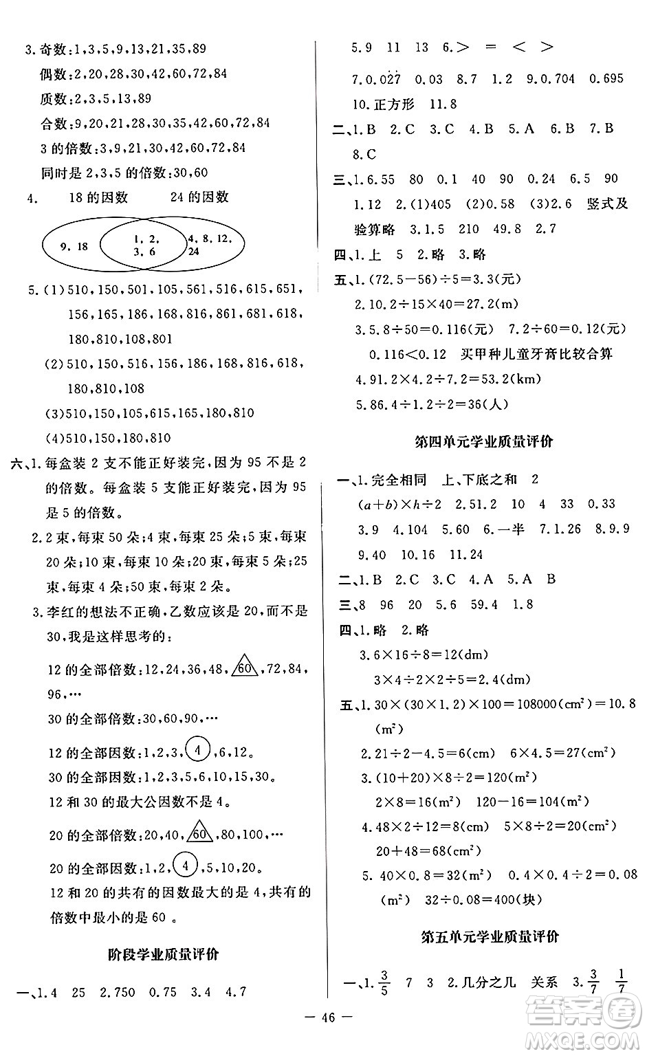 北京師范大學(xué)出版社2024年秋課堂精練五年級數(shù)學(xué)上冊北師大版山西專版答案