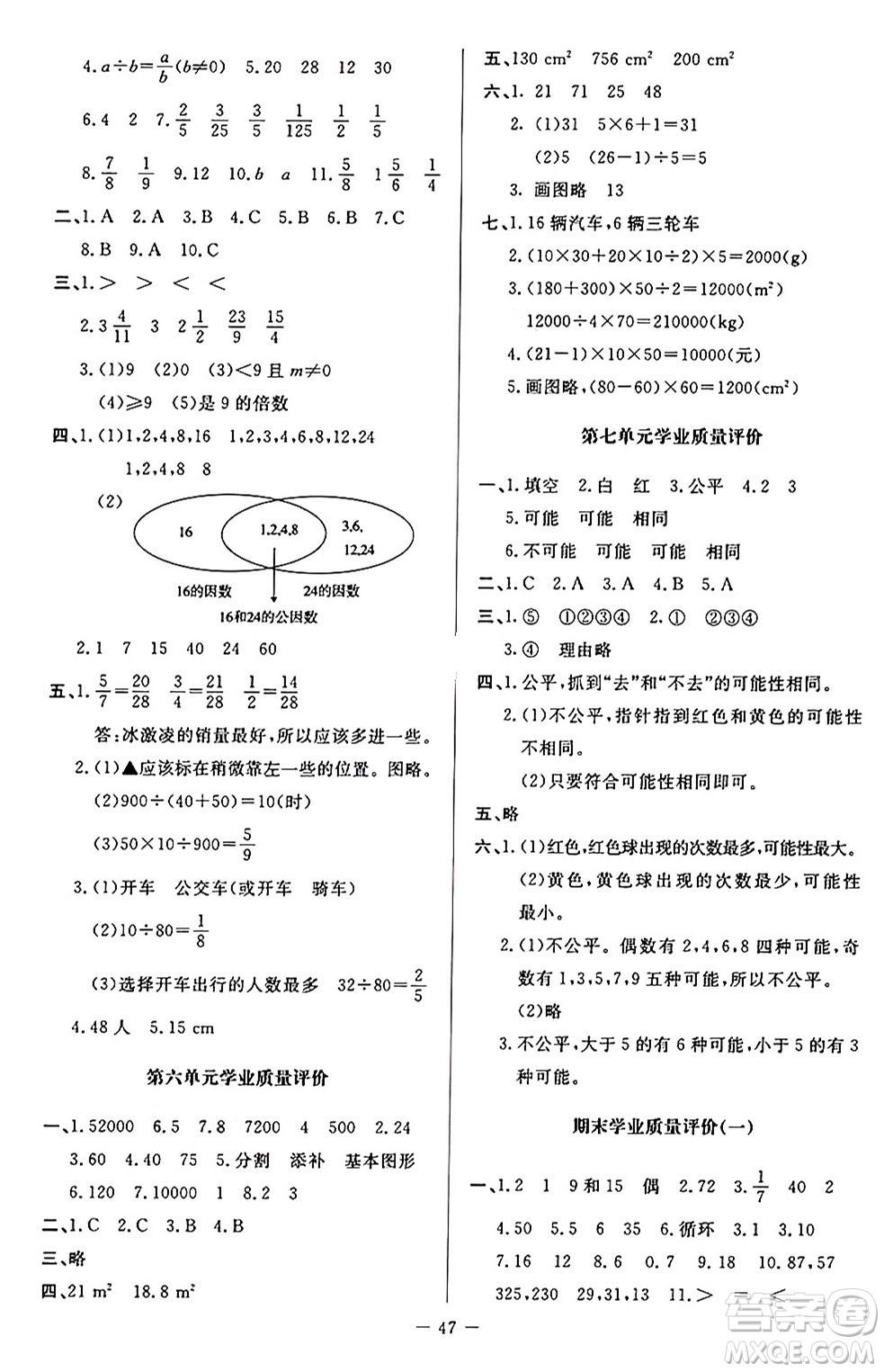 北京師范大學(xué)出版社2024年秋課堂精練五年級數(shù)學(xué)上冊北師大版山西專版答案