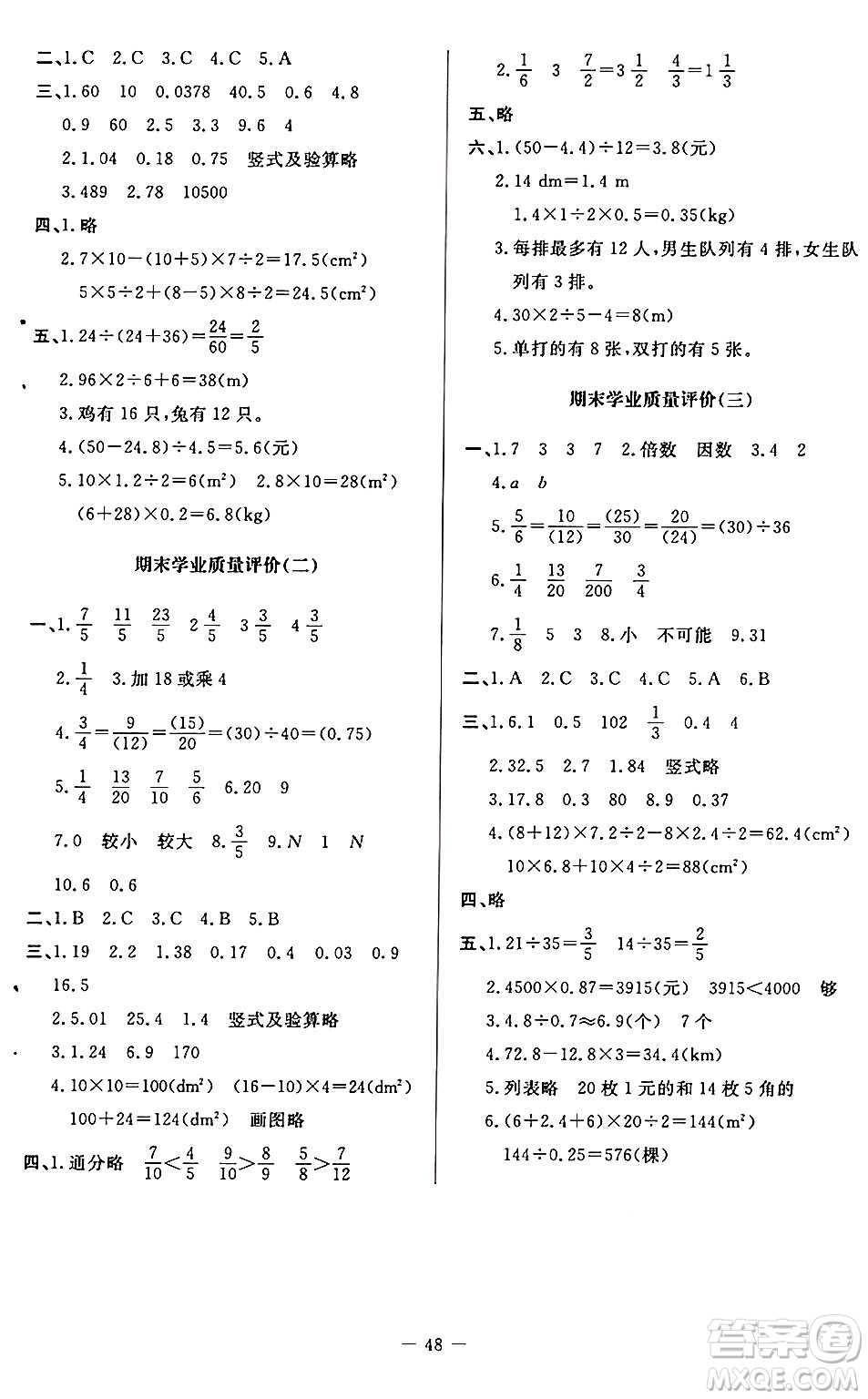 北京師范大學(xué)出版社2024年秋課堂精練五年級數(shù)學(xué)上冊北師大版山西專版答案