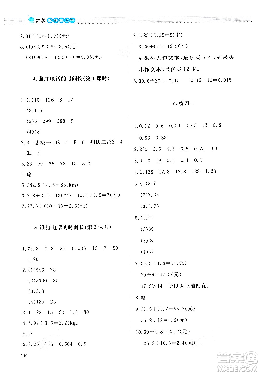 北京師范大學(xué)出版社2024年秋課堂精練五年級(jí)數(shù)學(xué)上冊(cè)北師大版四川專(zhuān)版答案