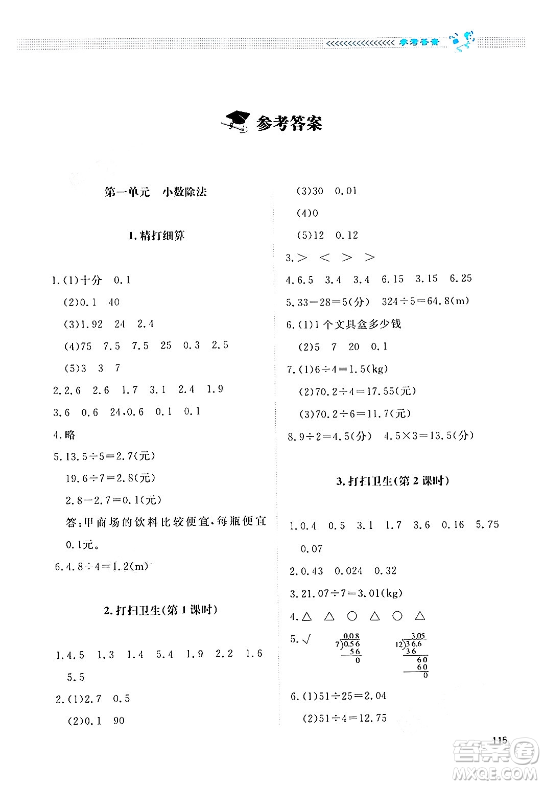 北京師范大學(xué)出版社2024年秋課堂精練五年級(jí)數(shù)學(xué)上冊(cè)北師大版四川專(zhuān)版答案