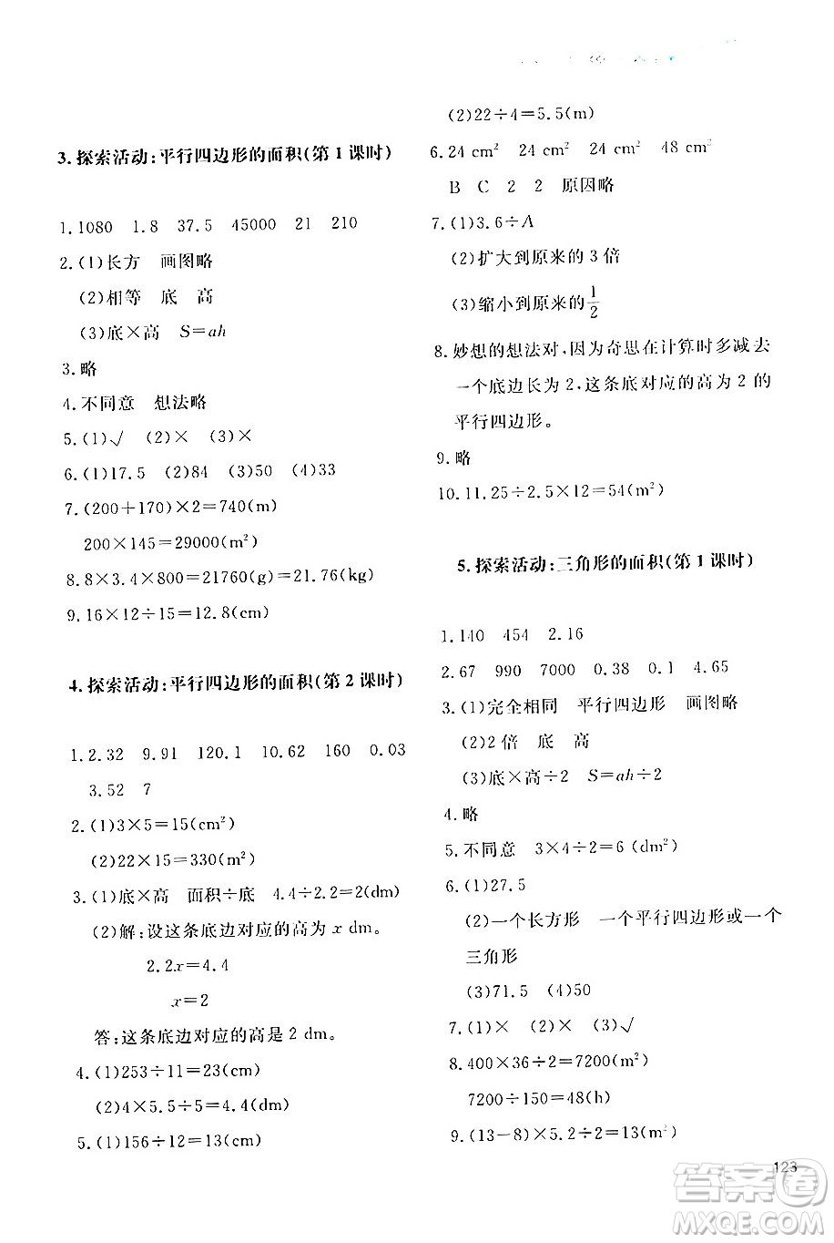 北京師范大學(xué)出版社2024年秋課堂精練五年級(jí)數(shù)學(xué)上冊(cè)北師大版四川專(zhuān)版答案