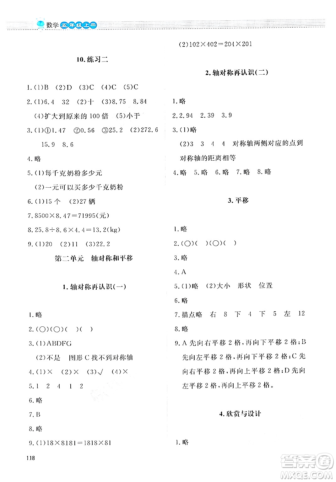 北京師范大學(xué)出版社2024年秋課堂精練五年級(jí)數(shù)學(xué)上冊(cè)北師大版四川專(zhuān)版答案