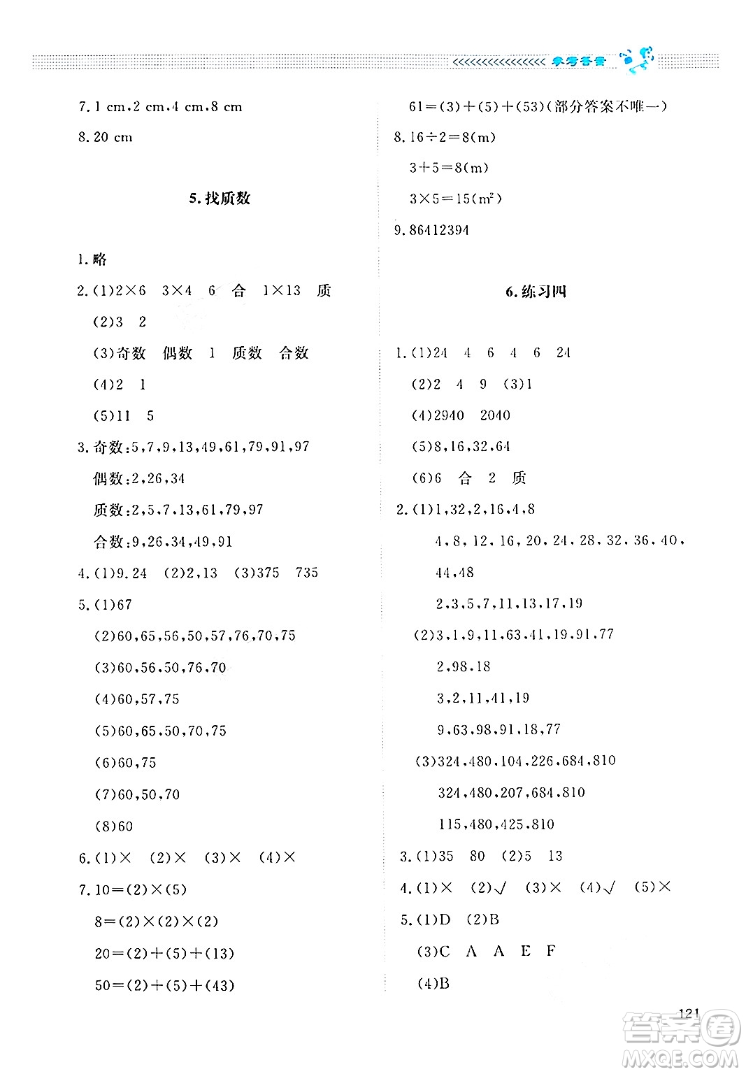 北京師范大學(xué)出版社2024年秋課堂精練五年級(jí)數(shù)學(xué)上冊(cè)北師大版四川專(zhuān)版答案