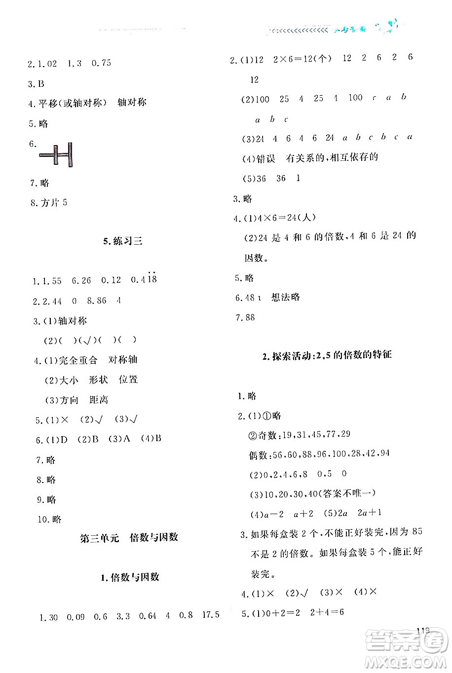 北京師范大學(xué)出版社2024年秋課堂精練五年級(jí)數(shù)學(xué)上冊(cè)北師大版四川專(zhuān)版答案