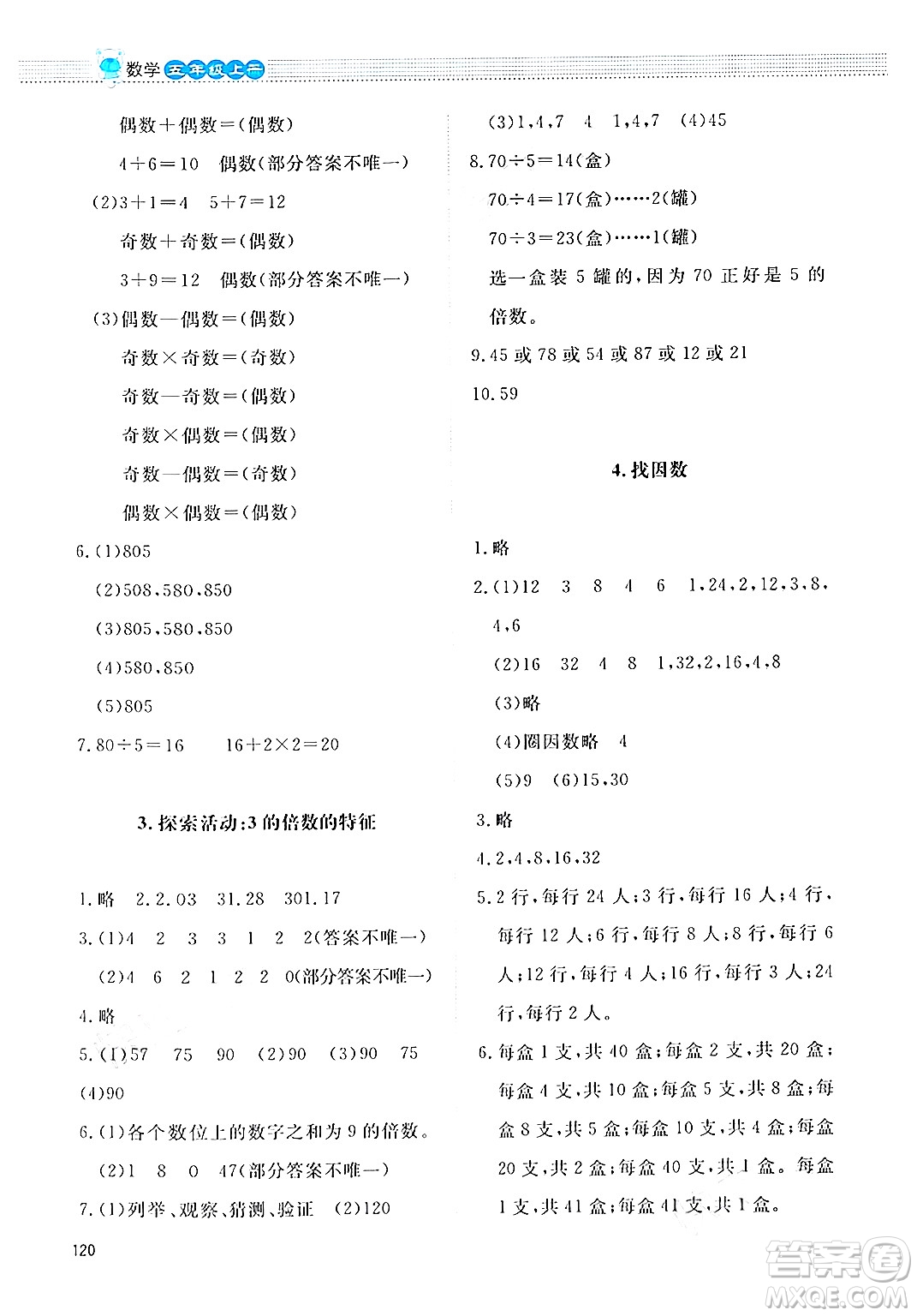 北京師范大學(xué)出版社2024年秋課堂精練五年級(jí)數(shù)學(xué)上冊(cè)北師大版四川專(zhuān)版答案