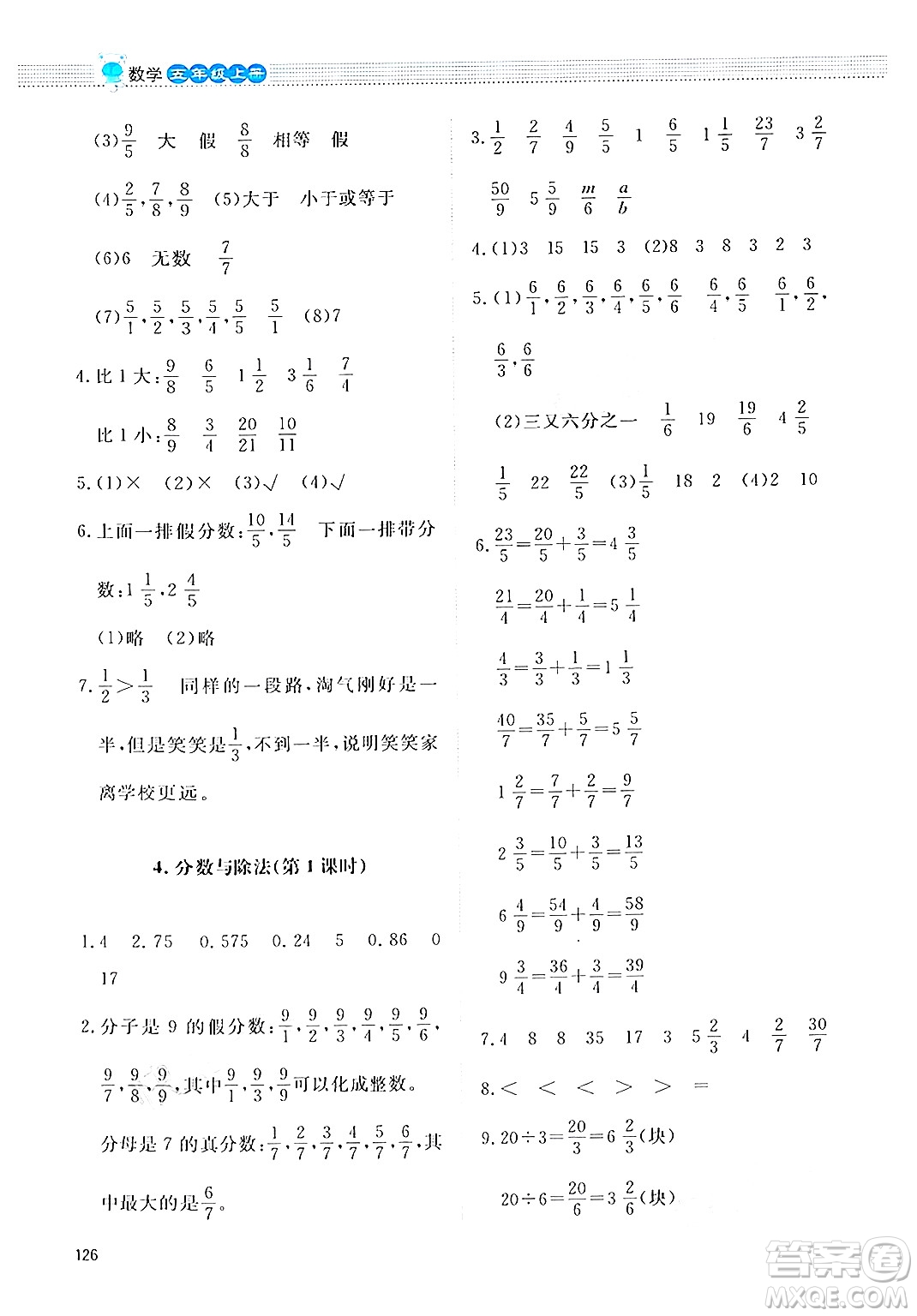 北京師范大學(xué)出版社2024年秋課堂精練五年級(jí)數(shù)學(xué)上冊(cè)北師大版四川專(zhuān)版答案