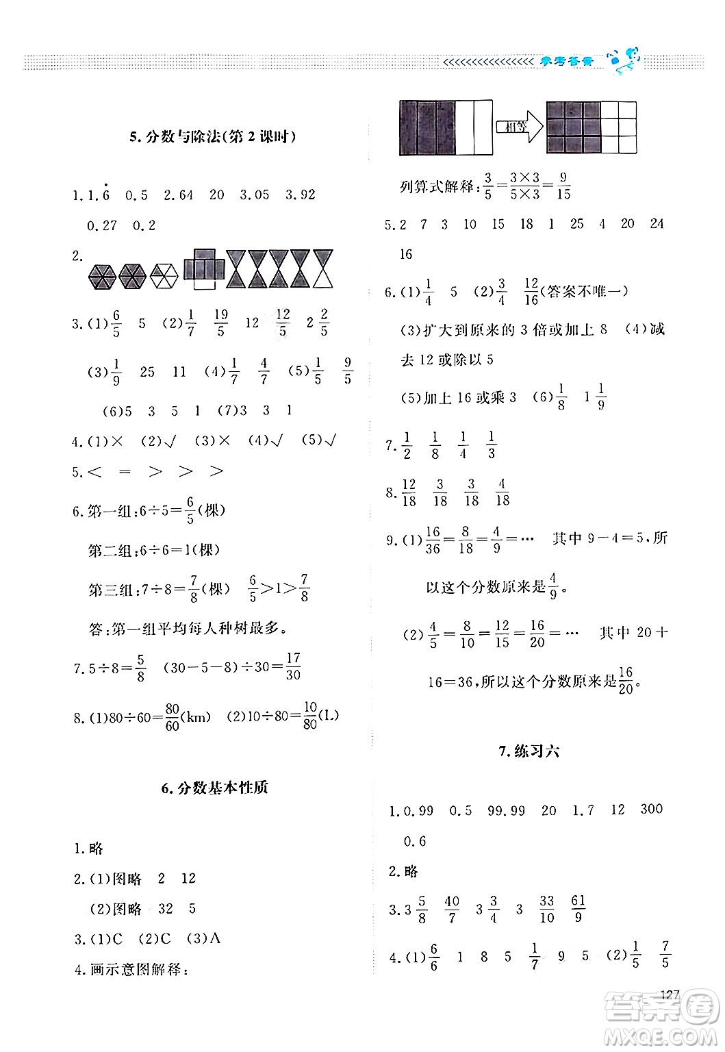 北京師范大學(xué)出版社2024年秋課堂精練五年級(jí)數(shù)學(xué)上冊(cè)北師大版四川專(zhuān)版答案