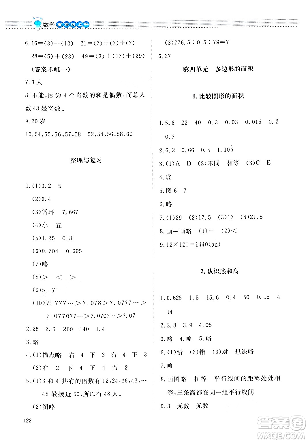 北京師范大學(xué)出版社2024年秋課堂精練五年級(jí)數(shù)學(xué)上冊(cè)北師大版四川專(zhuān)版答案