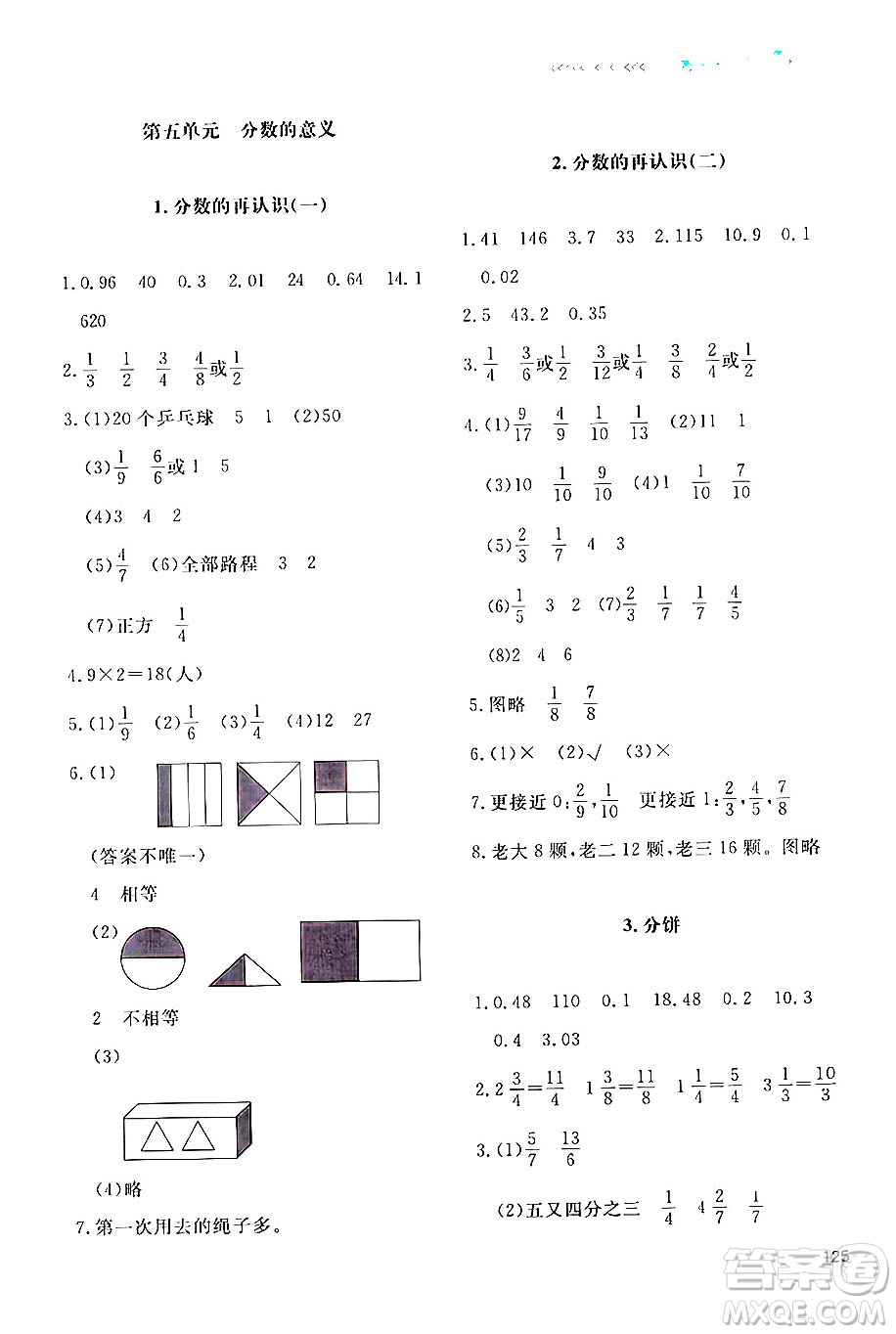 北京師范大學(xué)出版社2024年秋課堂精練五年級(jí)數(shù)學(xué)上冊(cè)北師大版四川專(zhuān)版答案