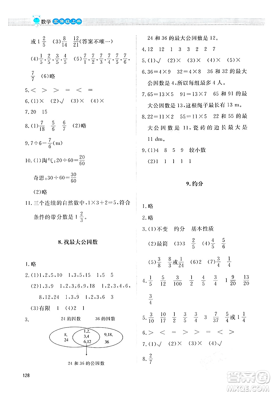 北京師范大學(xué)出版社2024年秋課堂精練五年級(jí)數(shù)學(xué)上冊(cè)北師大版四川專(zhuān)版答案