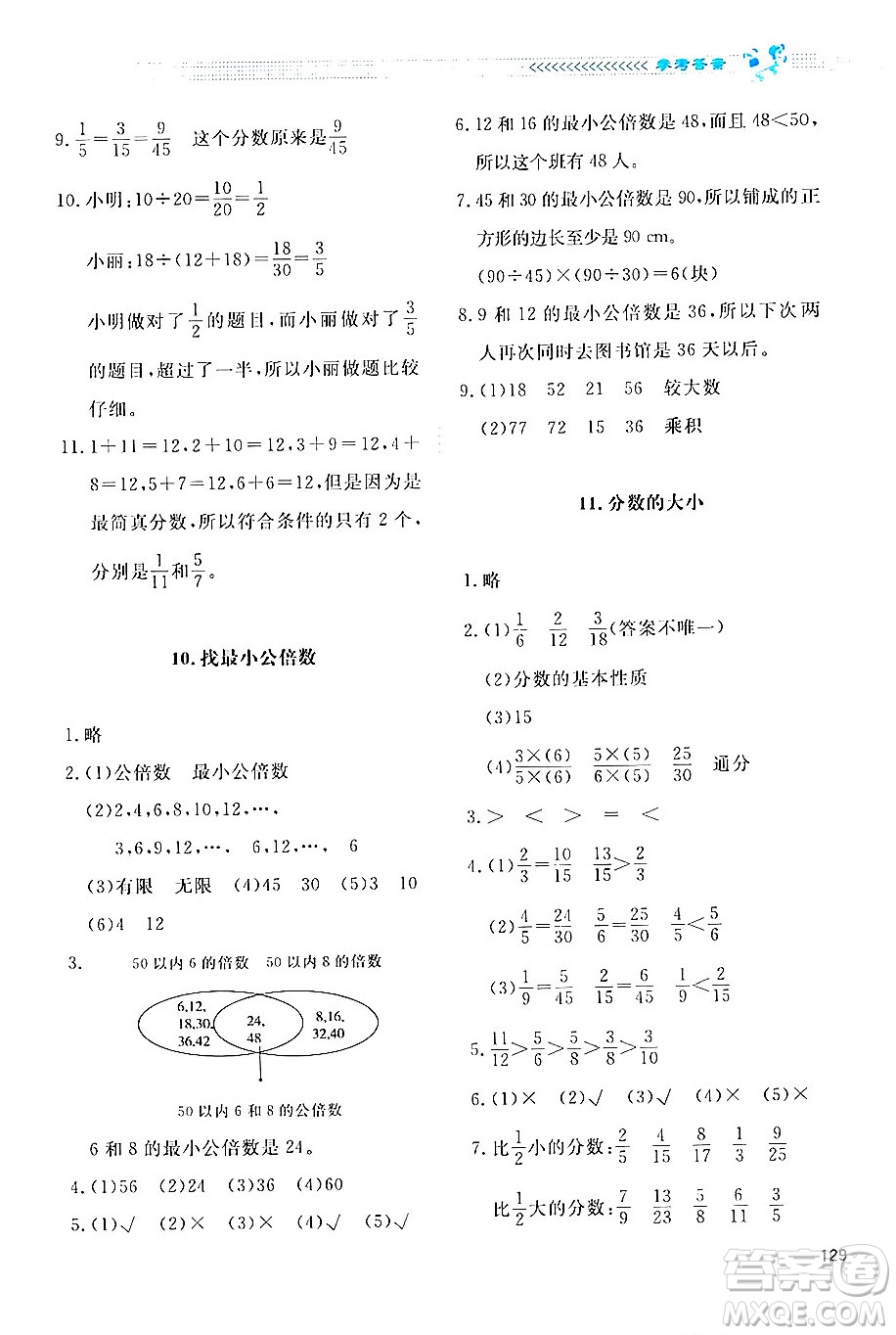 北京師范大學(xué)出版社2024年秋課堂精練五年級(jí)數(shù)學(xué)上冊(cè)北師大版四川專(zhuān)版答案