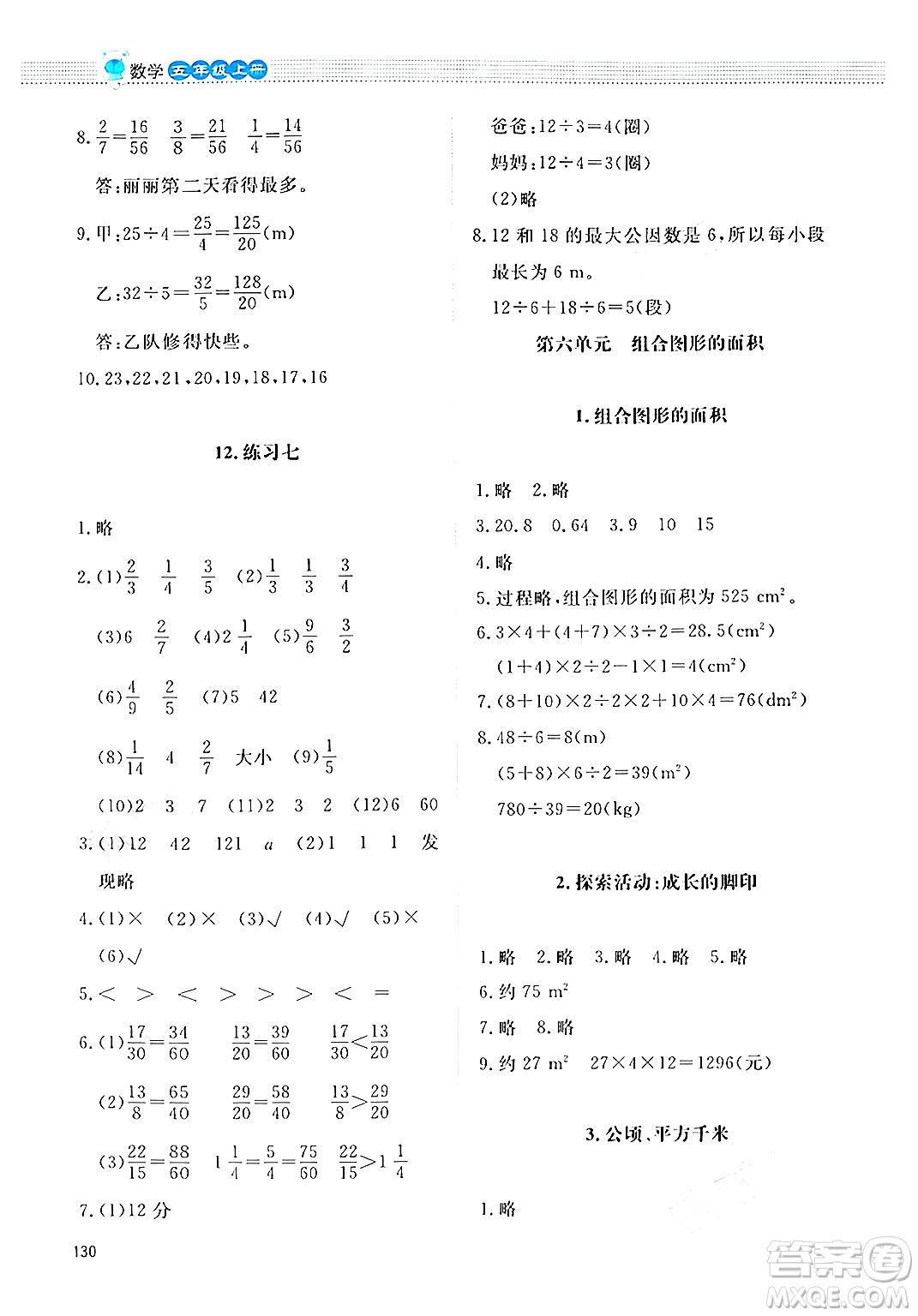 北京師范大學(xué)出版社2024年秋課堂精練五年級(jí)數(shù)學(xué)上冊(cè)北師大版四川專(zhuān)版答案