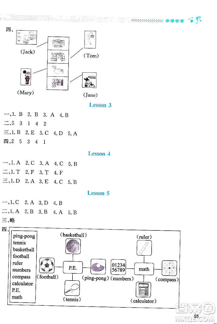 北京師范大學(xué)出版社2024年秋課堂精練四年級(jí)英語上冊(cè)北師大版三起點(diǎn)答案