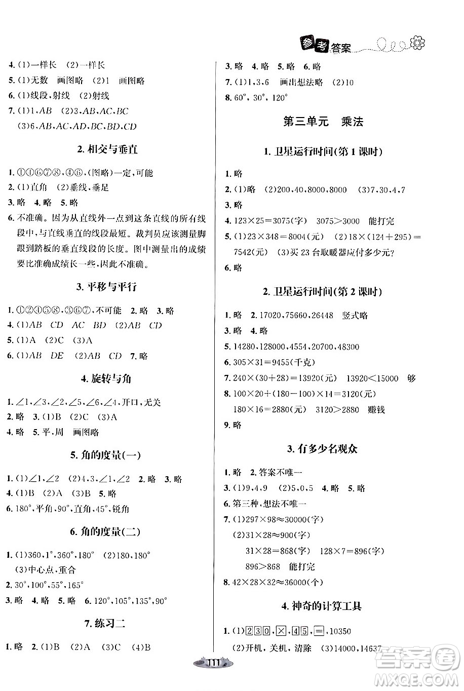 北京師范大學(xué)出版社2024年秋課堂精練四年級數(shù)學(xué)上冊北師大版答案