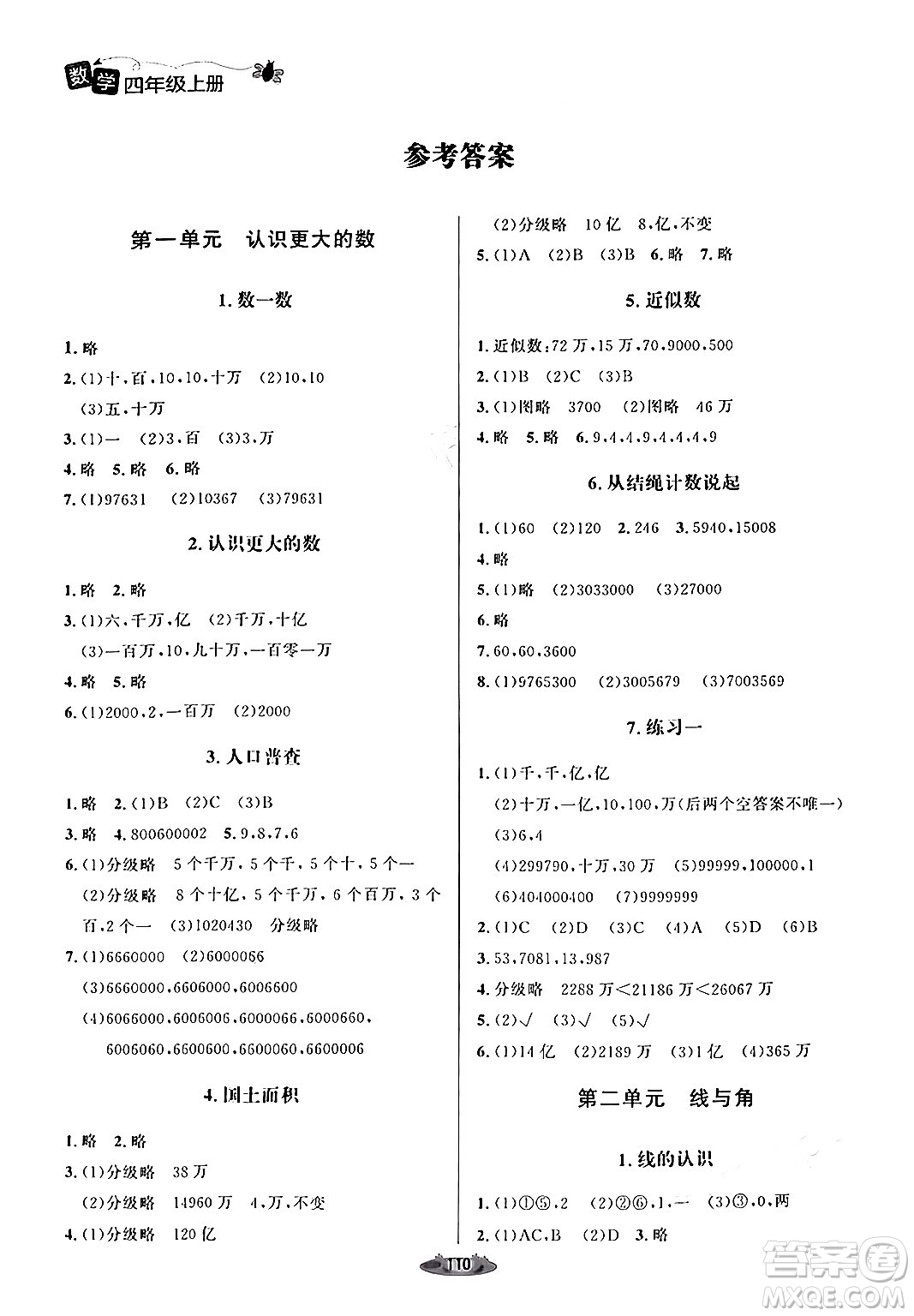 北京師范大學(xué)出版社2024年秋課堂精練四年級數(shù)學(xué)上冊北師大版答案