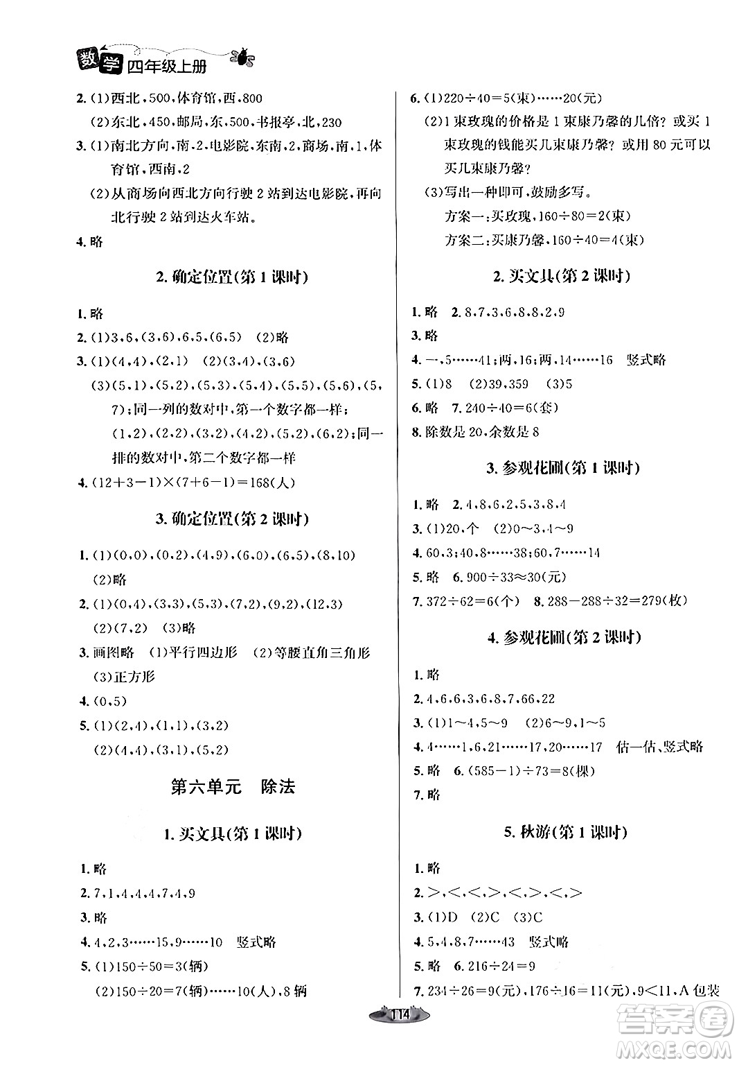 北京師范大學(xué)出版社2024年秋課堂精練四年級數(shù)學(xué)上冊北師大版答案