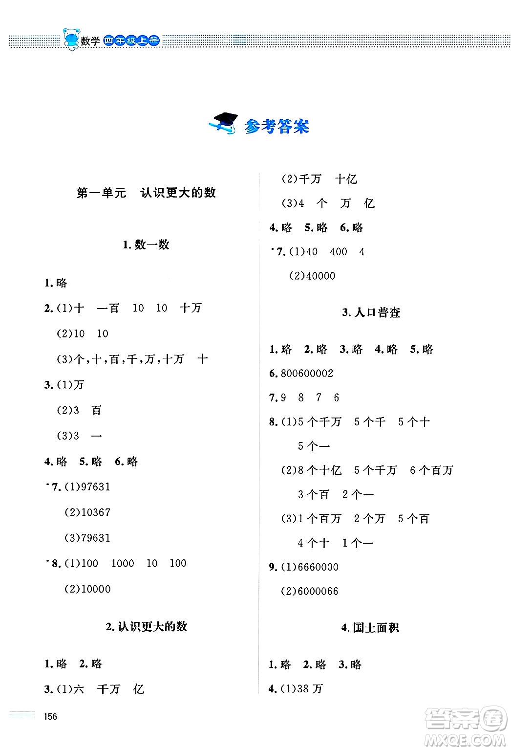 北京師范大學(xué)出版社2024年秋課堂精練四年級(jí)數(shù)學(xué)上冊(cè)北師大版四川專版答案