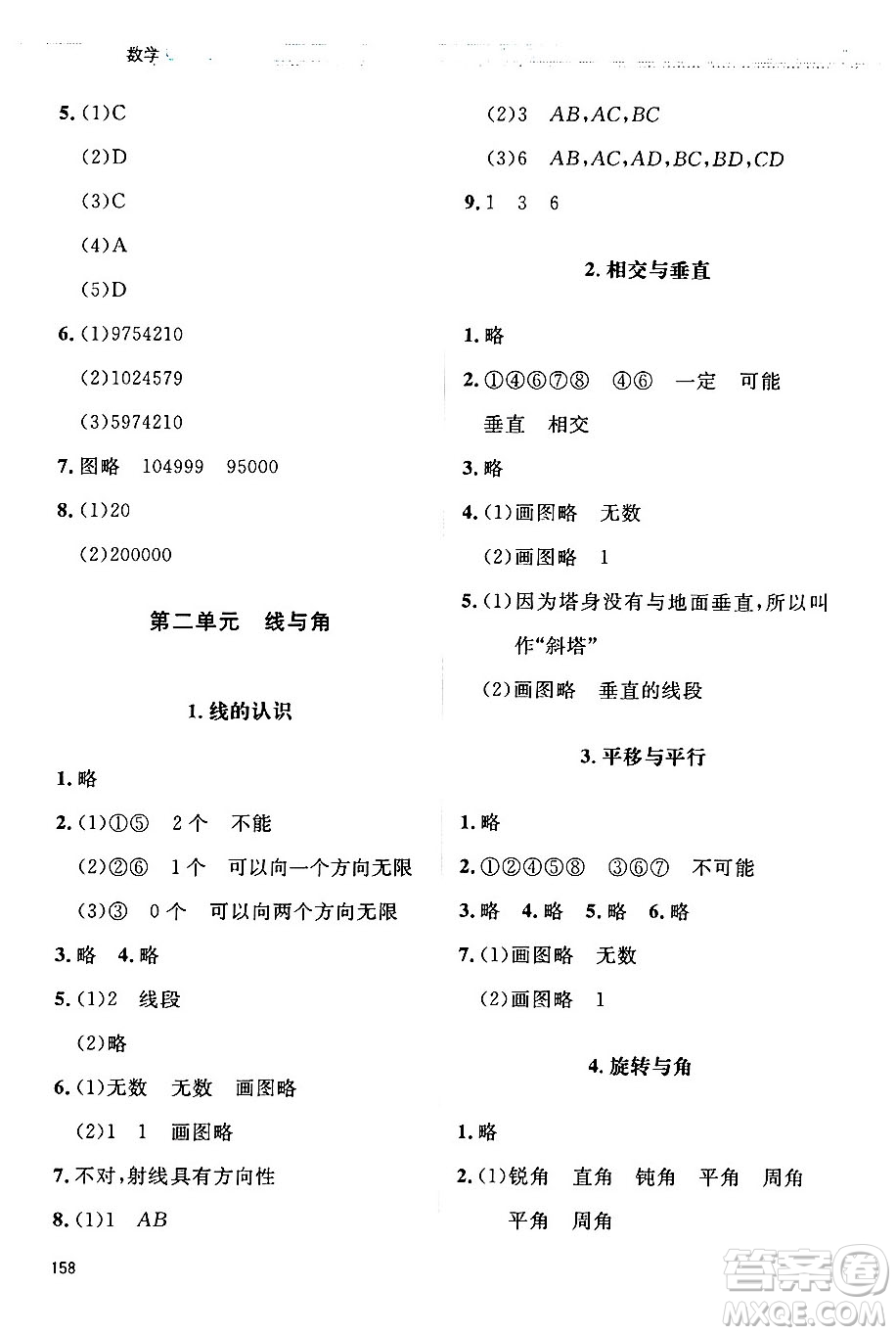 北京師范大學(xué)出版社2024年秋課堂精練四年級(jí)數(shù)學(xué)上冊(cè)北師大版四川專版答案