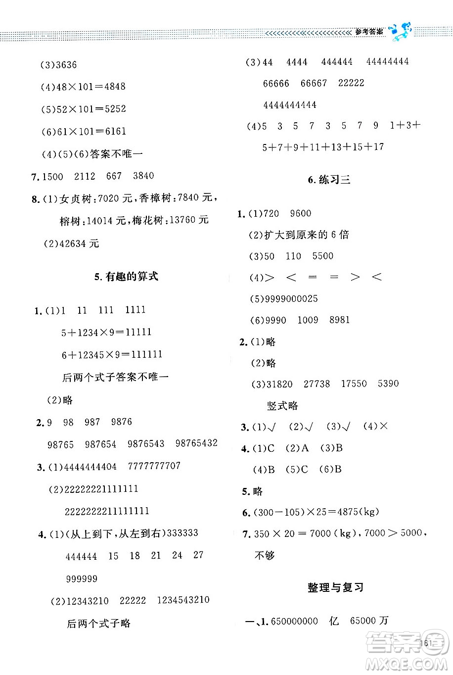 北京師范大學(xué)出版社2024年秋課堂精練四年級(jí)數(shù)學(xué)上冊(cè)北師大版四川專版答案