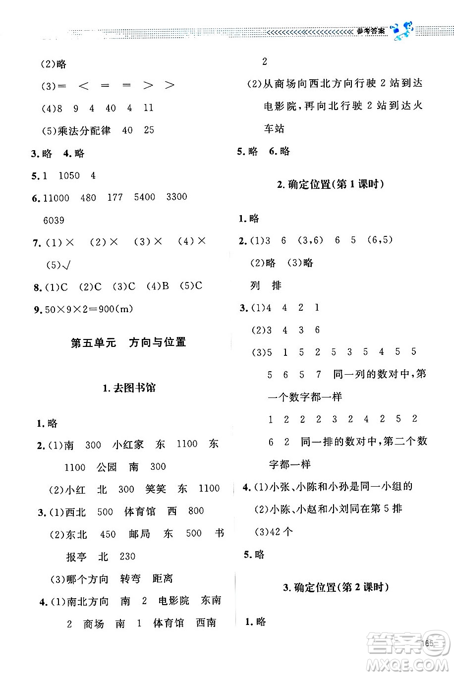 北京師范大學(xué)出版社2024年秋課堂精練四年級(jí)數(shù)學(xué)上冊(cè)北師大版四川專版答案