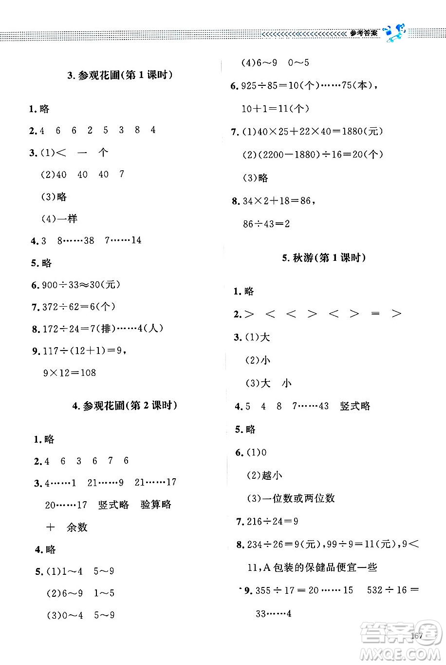 北京師范大學(xué)出版社2024年秋課堂精練四年級(jí)數(shù)學(xué)上冊(cè)北師大版四川專版答案