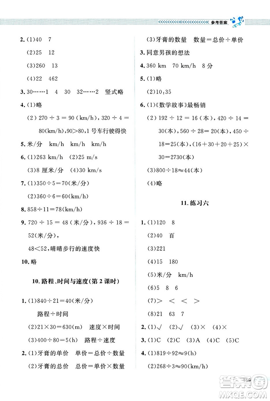 北京師范大學(xué)出版社2024年秋課堂精練四年級(jí)數(shù)學(xué)上冊(cè)北師大版四川專版答案