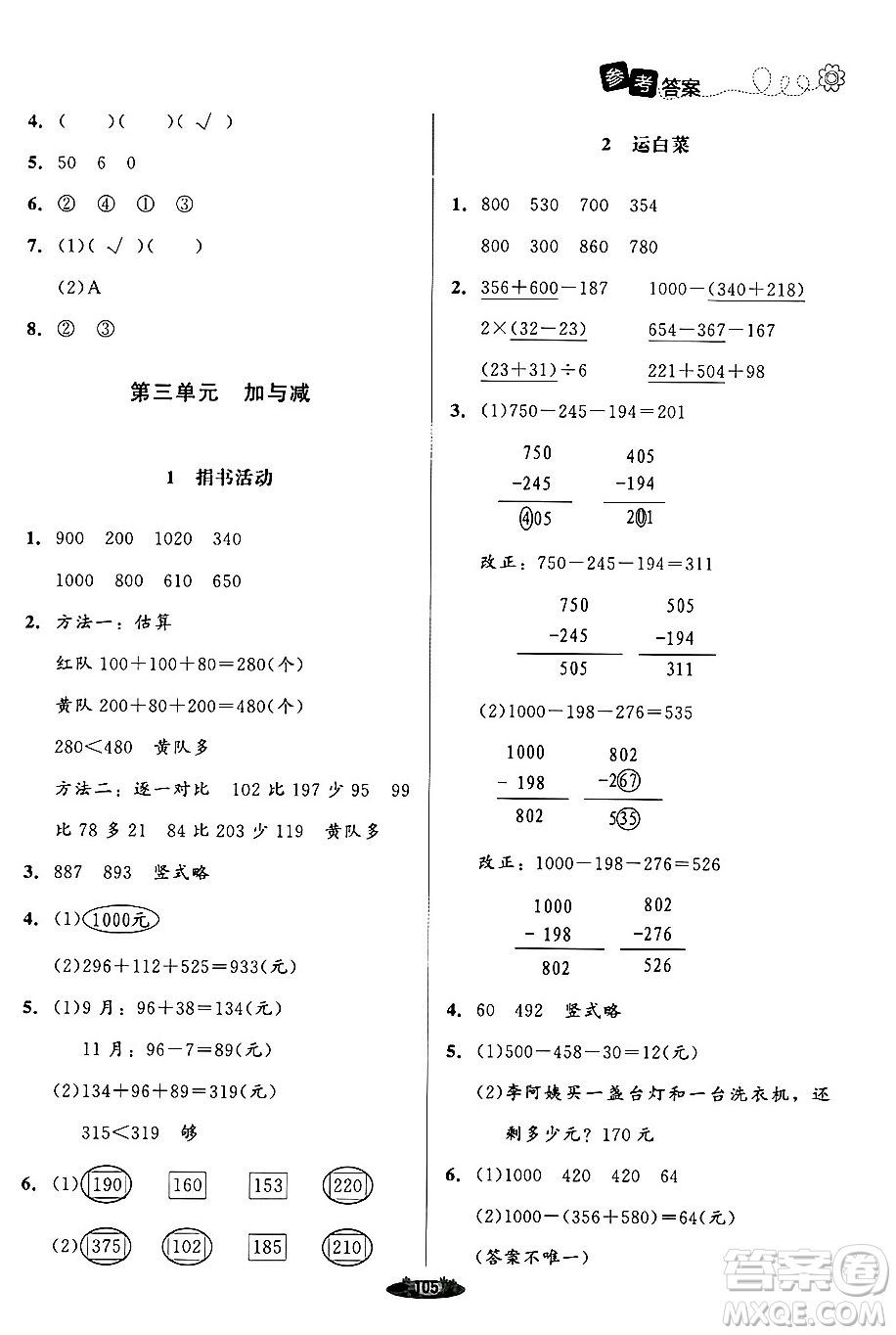 北京師范大學(xué)出版社2024年秋課堂精練三年級數(shù)學(xué)上冊北師大版答案