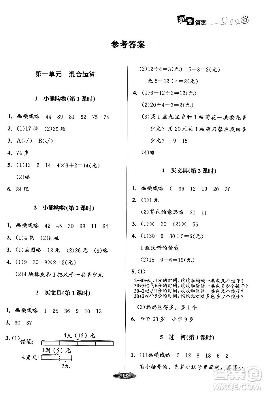 北京師范大學(xué)出版社2024年秋課堂精練三年級數(shù)學(xué)上冊北師大版答案