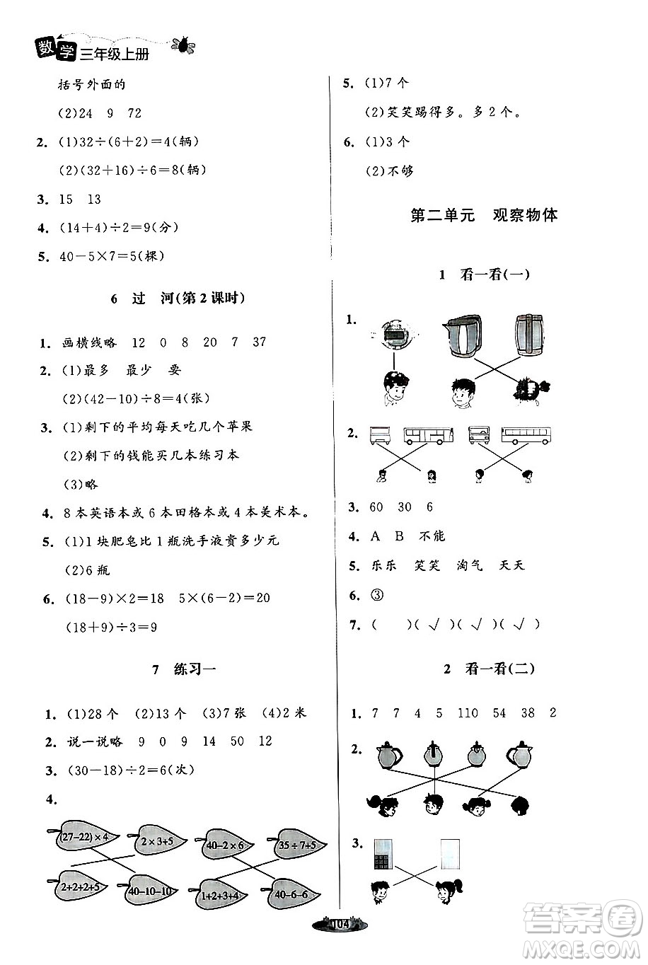 北京師范大學(xué)出版社2024年秋課堂精練三年級數(shù)學(xué)上冊北師大版答案