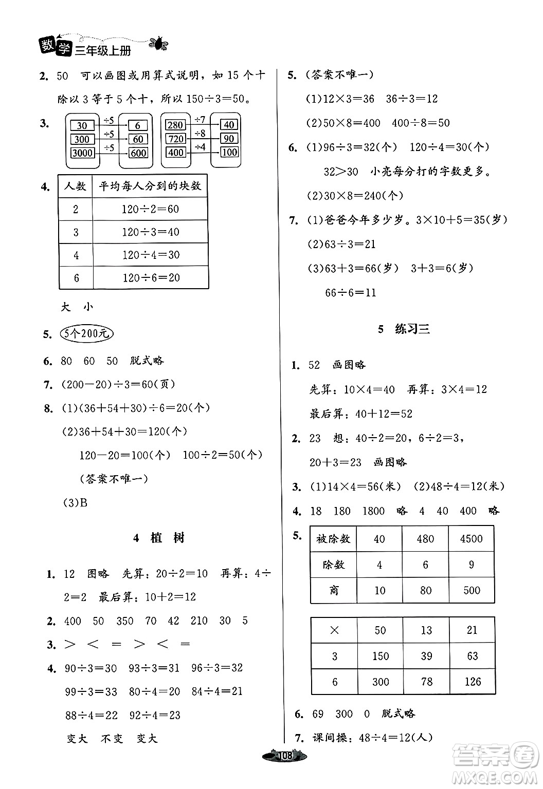 北京師范大學(xué)出版社2024年秋課堂精練三年級數(shù)學(xué)上冊北師大版答案