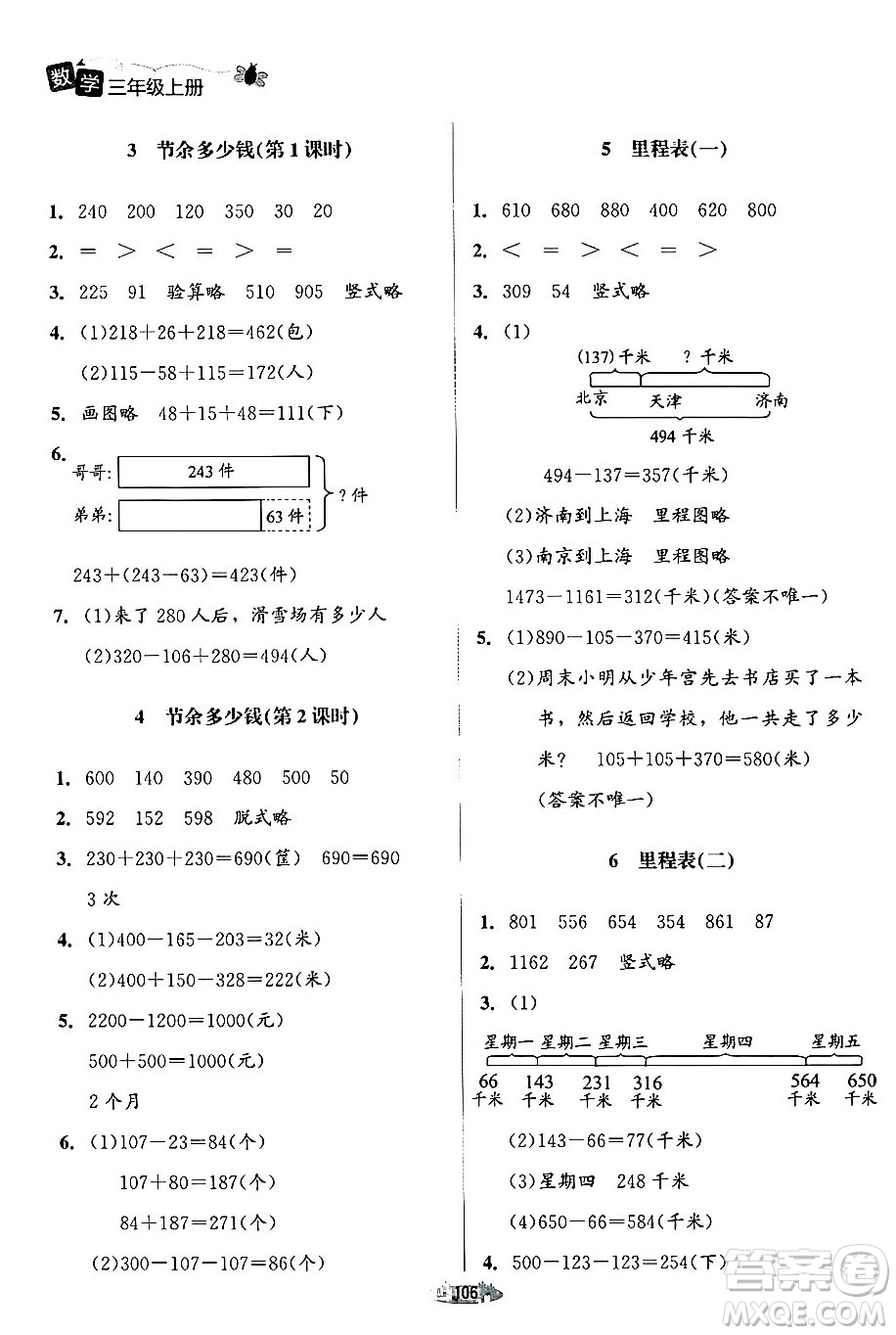 北京師范大學(xué)出版社2024年秋課堂精練三年級數(shù)學(xué)上冊北師大版答案