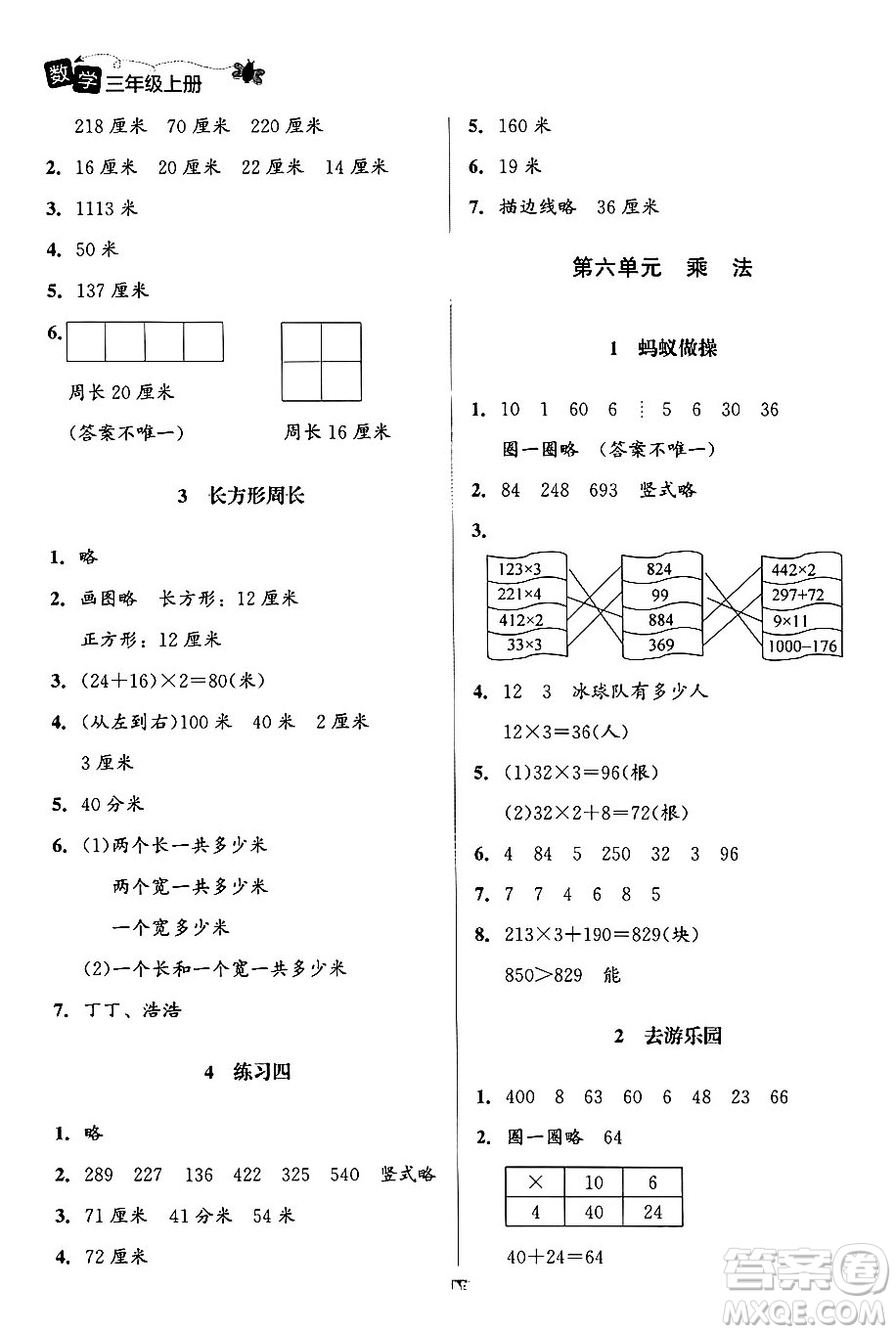 北京師范大學(xué)出版社2024年秋課堂精練三年級數(shù)學(xué)上冊北師大版答案