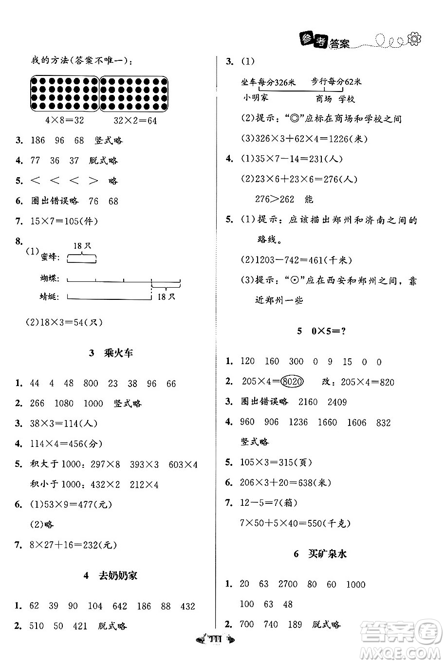 北京師范大學(xué)出版社2024年秋課堂精練三年級數(shù)學(xué)上冊北師大版答案