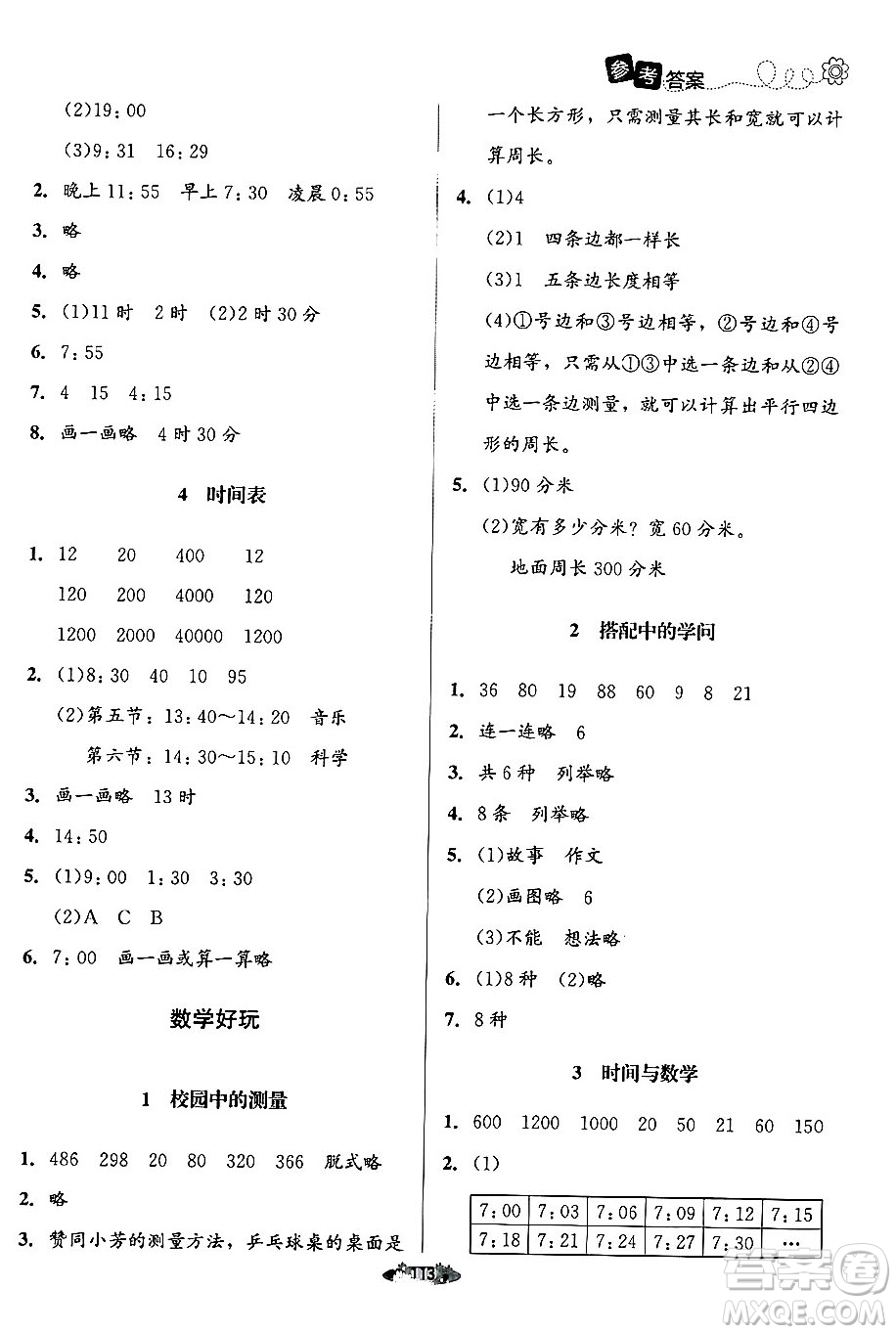 北京師范大學(xué)出版社2024年秋課堂精練三年級數(shù)學(xué)上冊北師大版答案